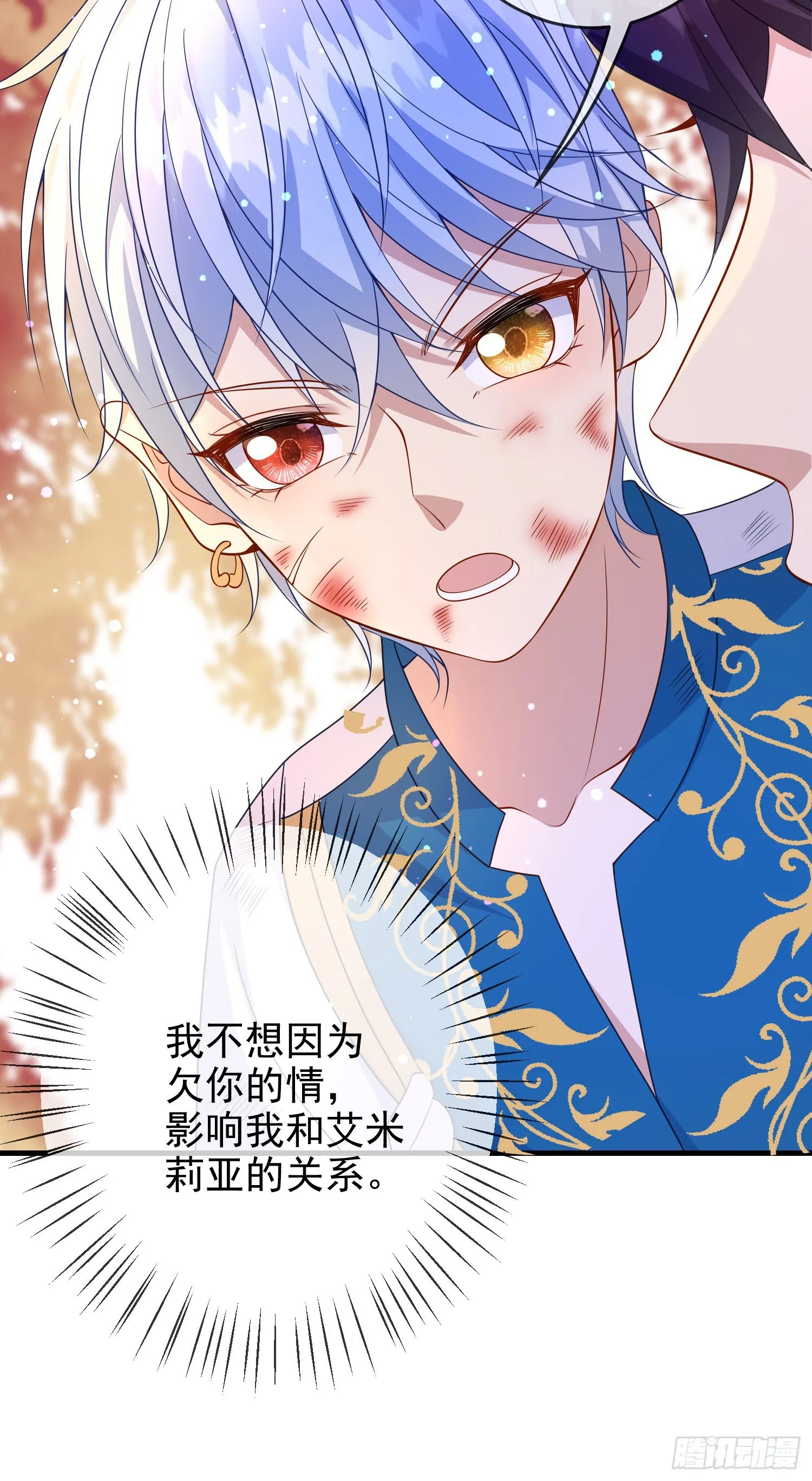 第61话情敌互助 第25页