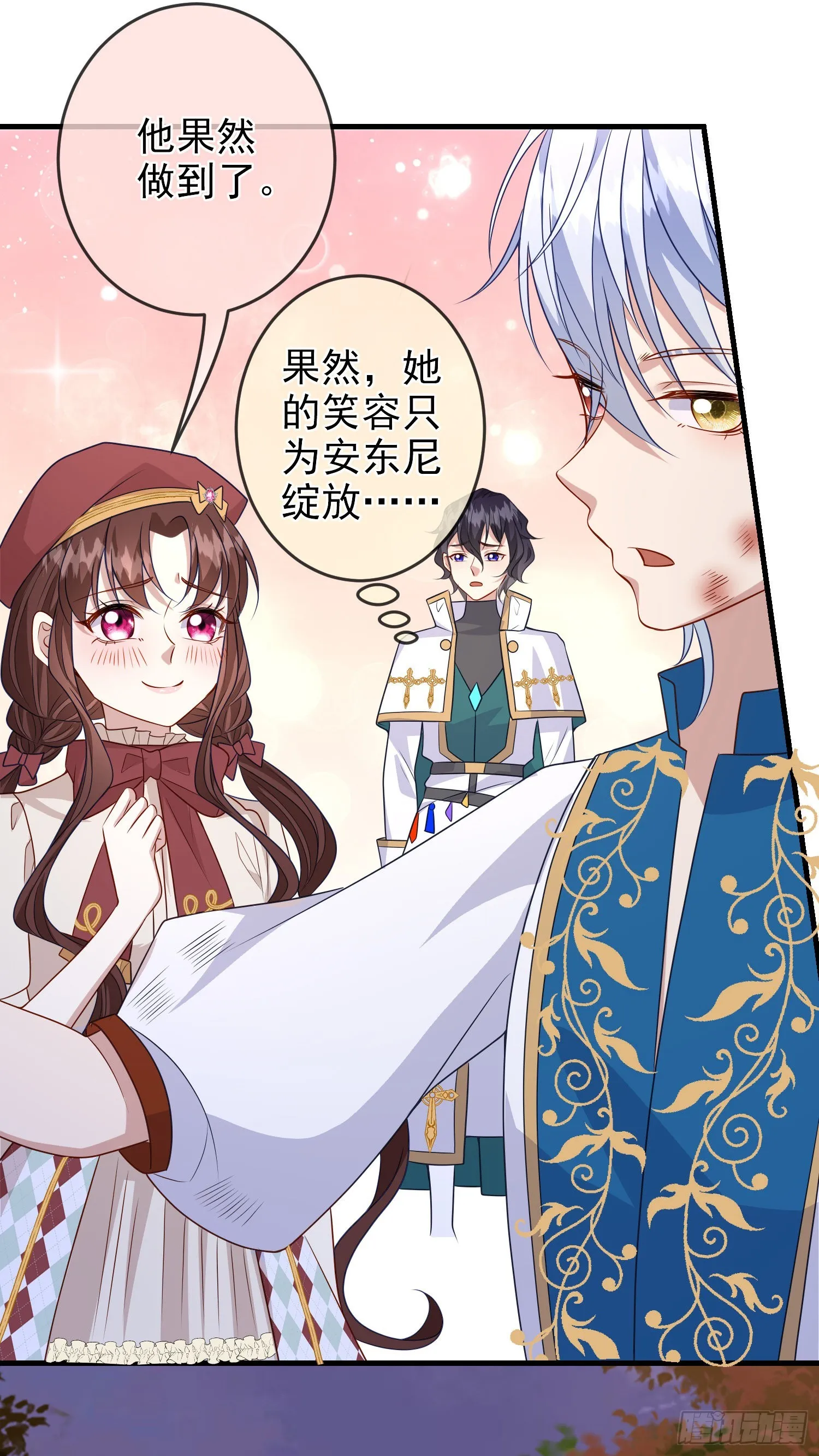 第61话情敌互助 第31页