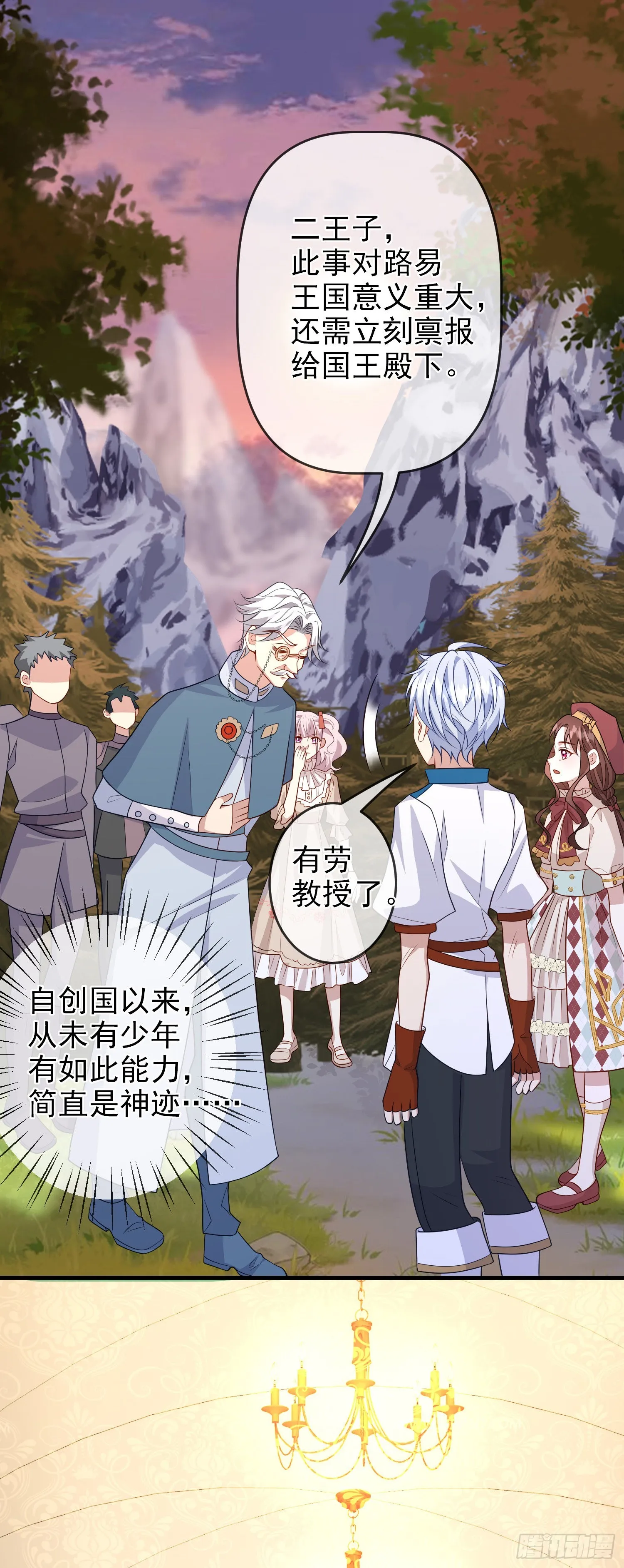 第61话情敌互助 第32页