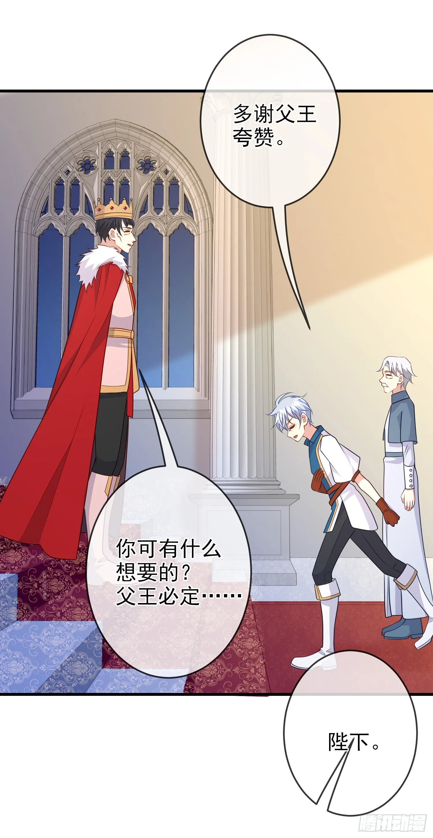 第61话情敌互助 第36页