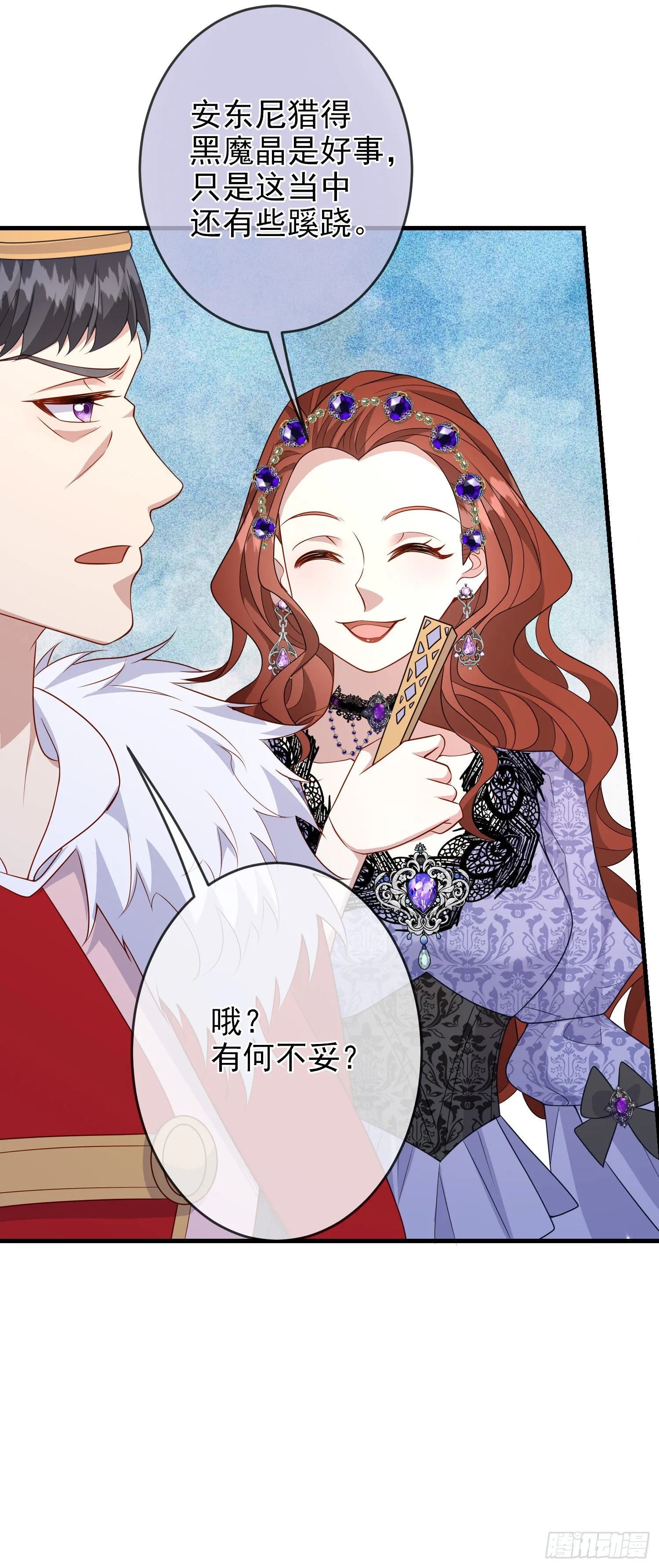 第61话情敌互助 第37页