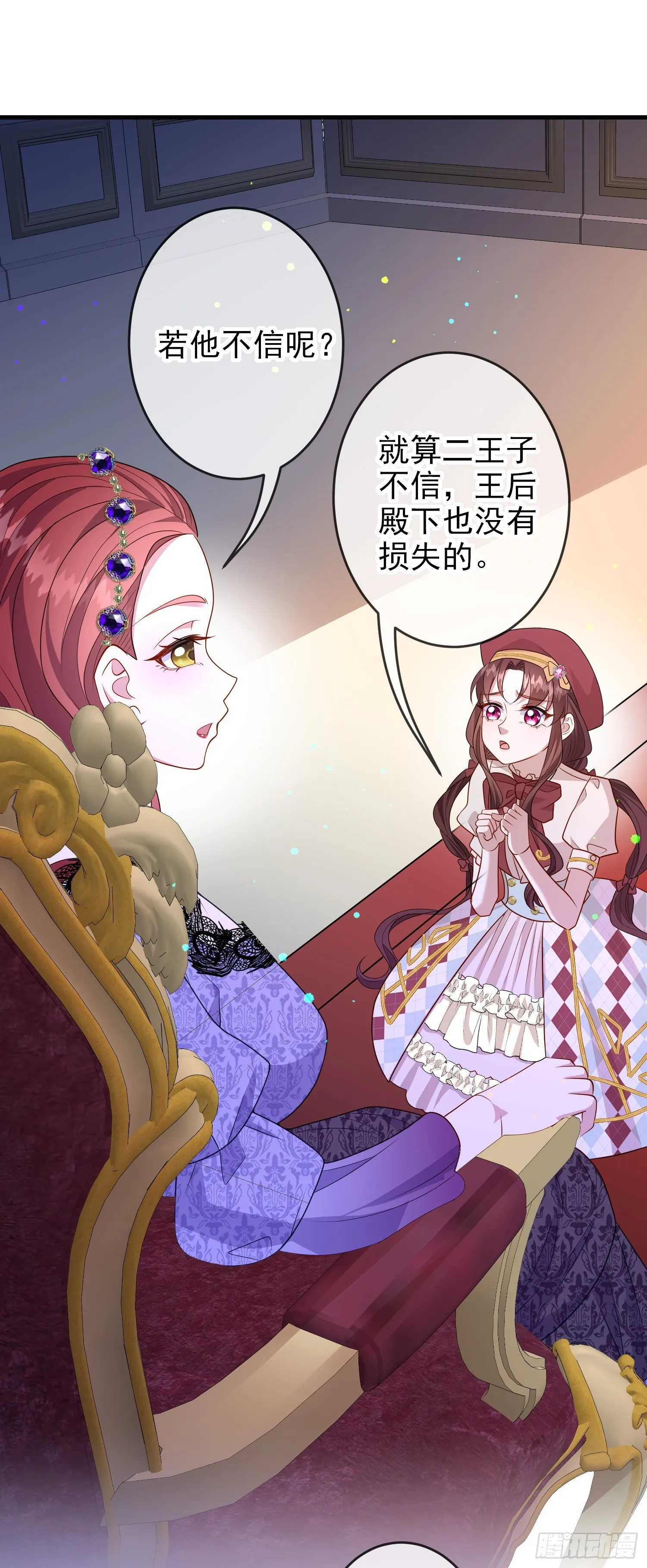 第63话长大篇开启！ 第2页