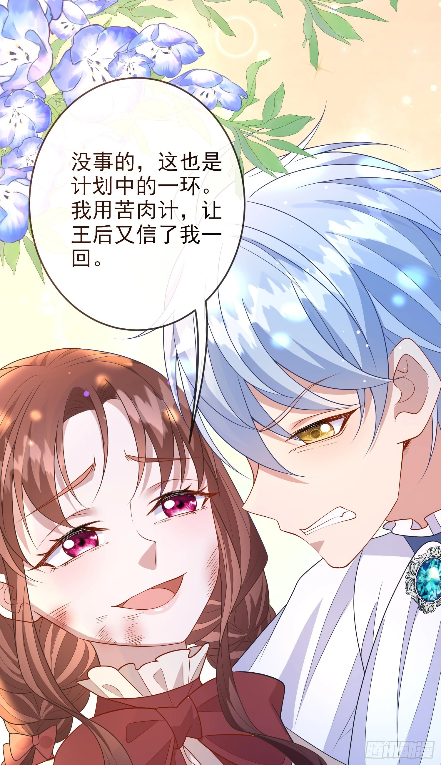 第63话长大篇开启！ 第16页