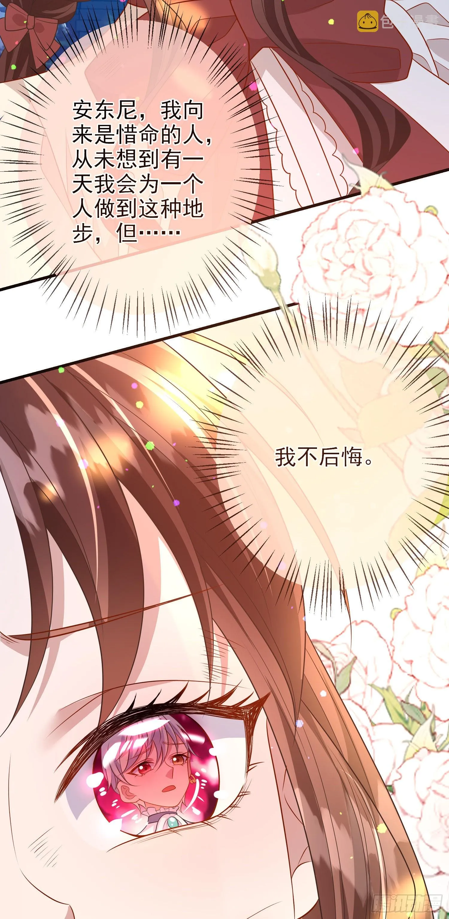 第63话长大篇开启！ 第19页