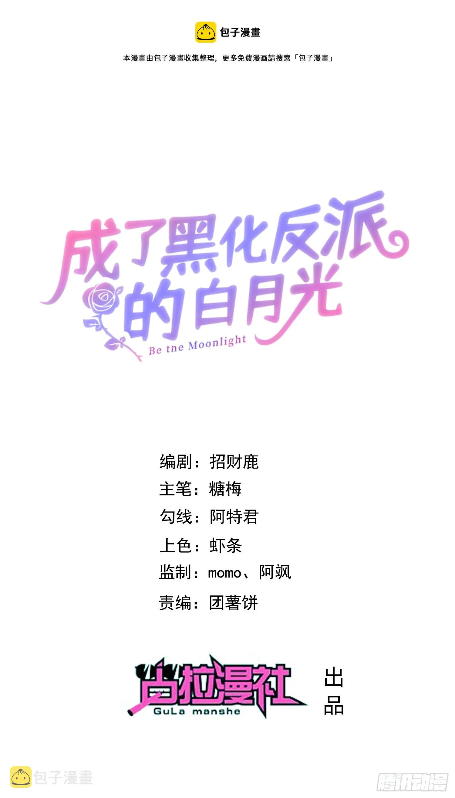 第65话莫汉克的小心思 第1页