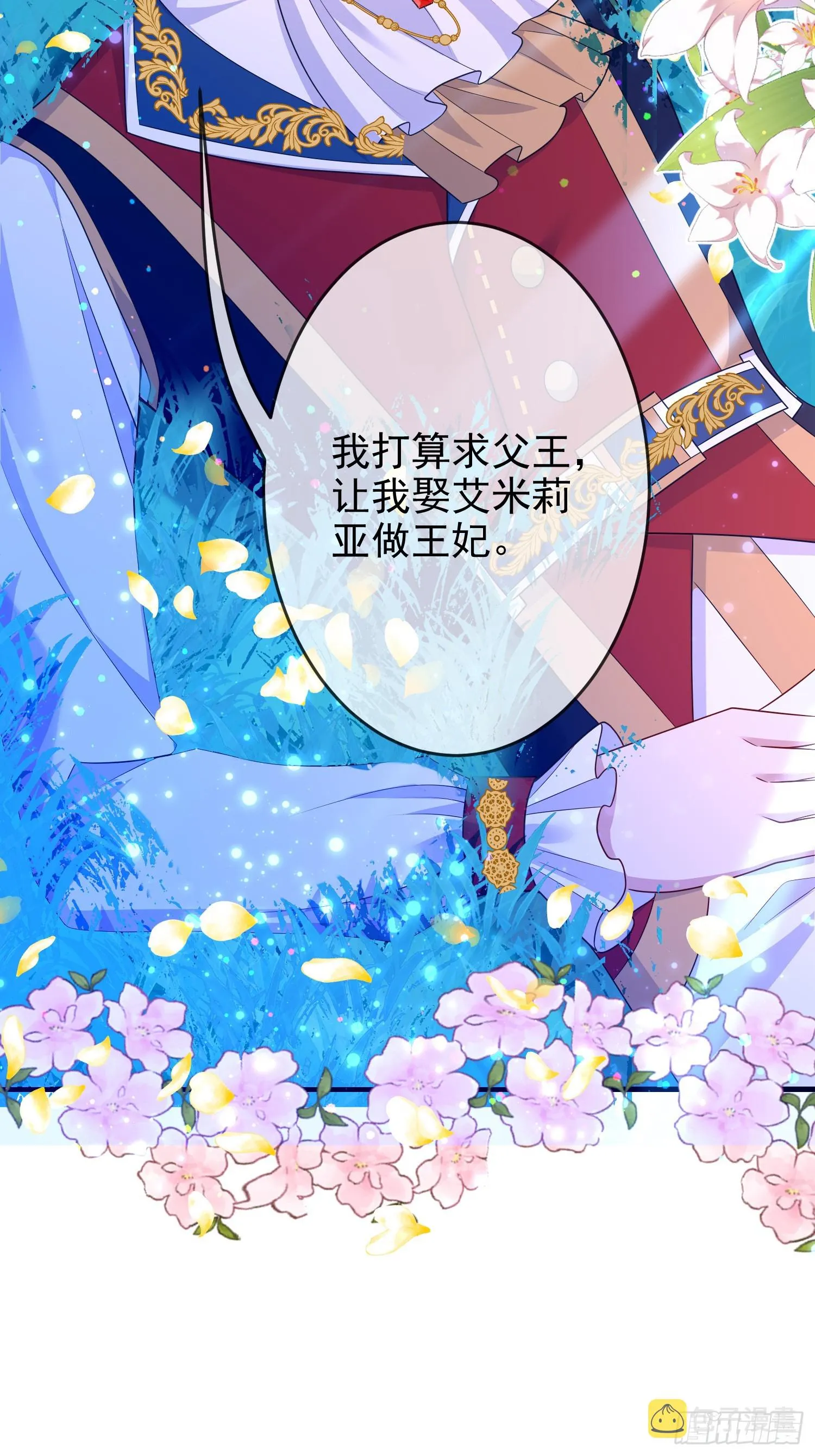 第65话莫汉克的小心思 第3页