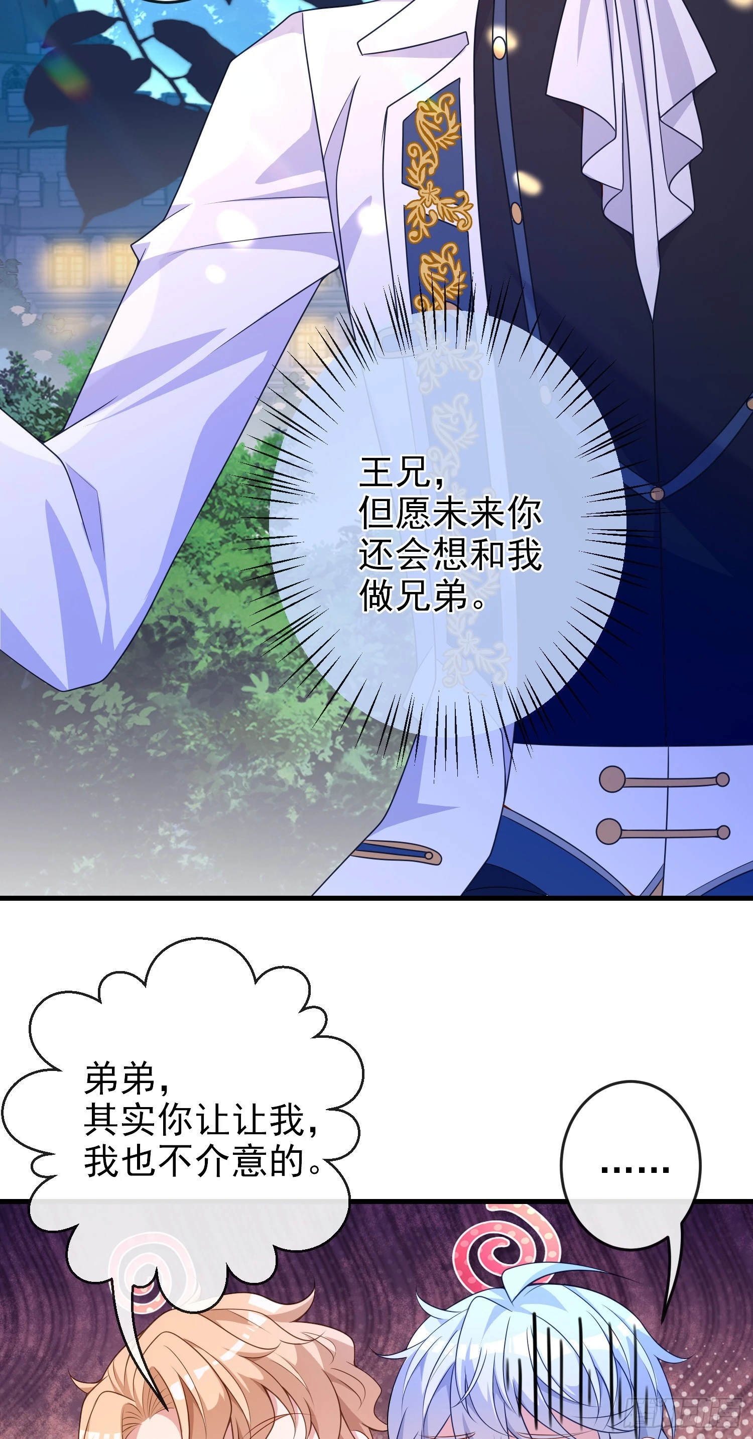 第65话莫汉克的小心思 第10页