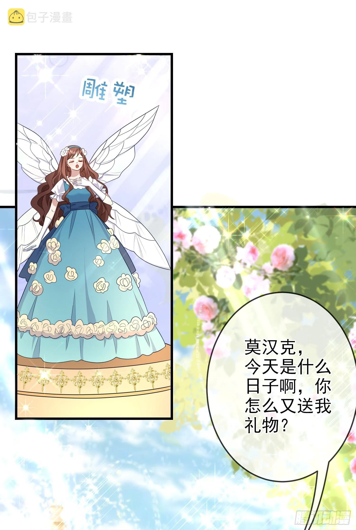 第65话莫汉克的小心思 第14页