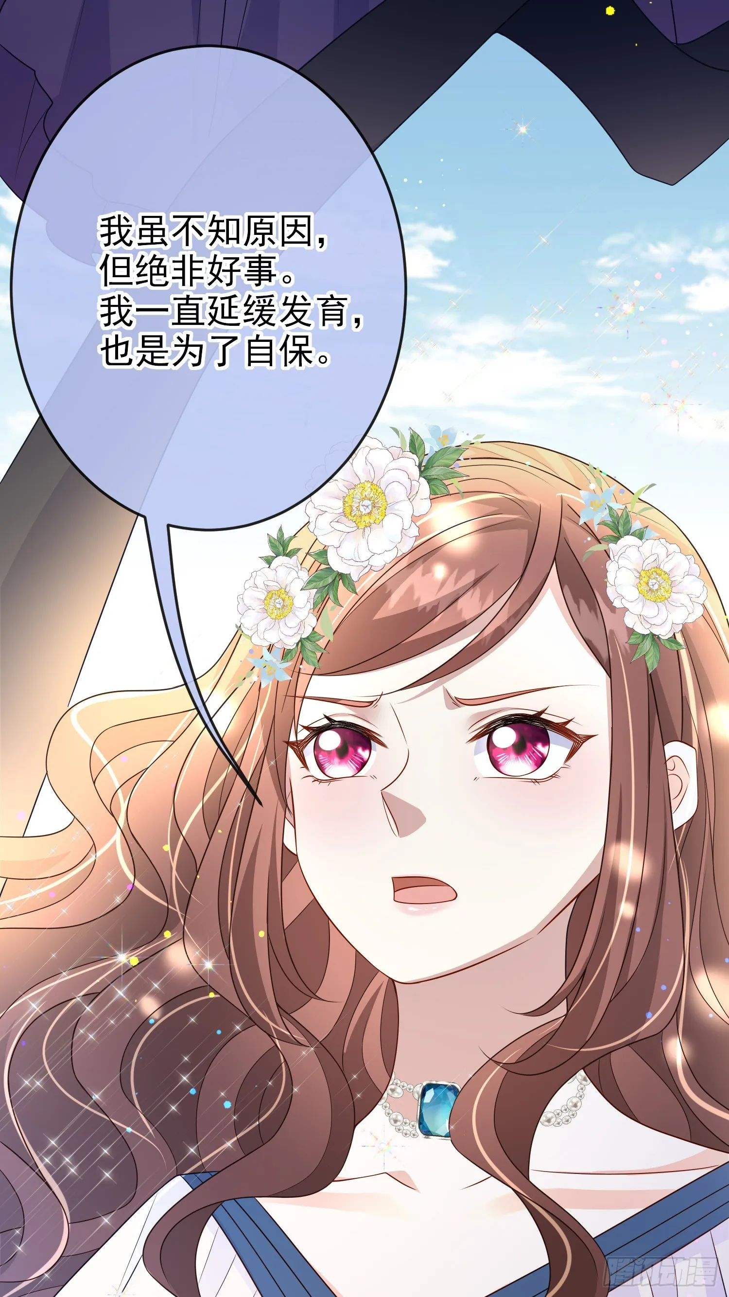 第65话莫汉克的小心思 第32页