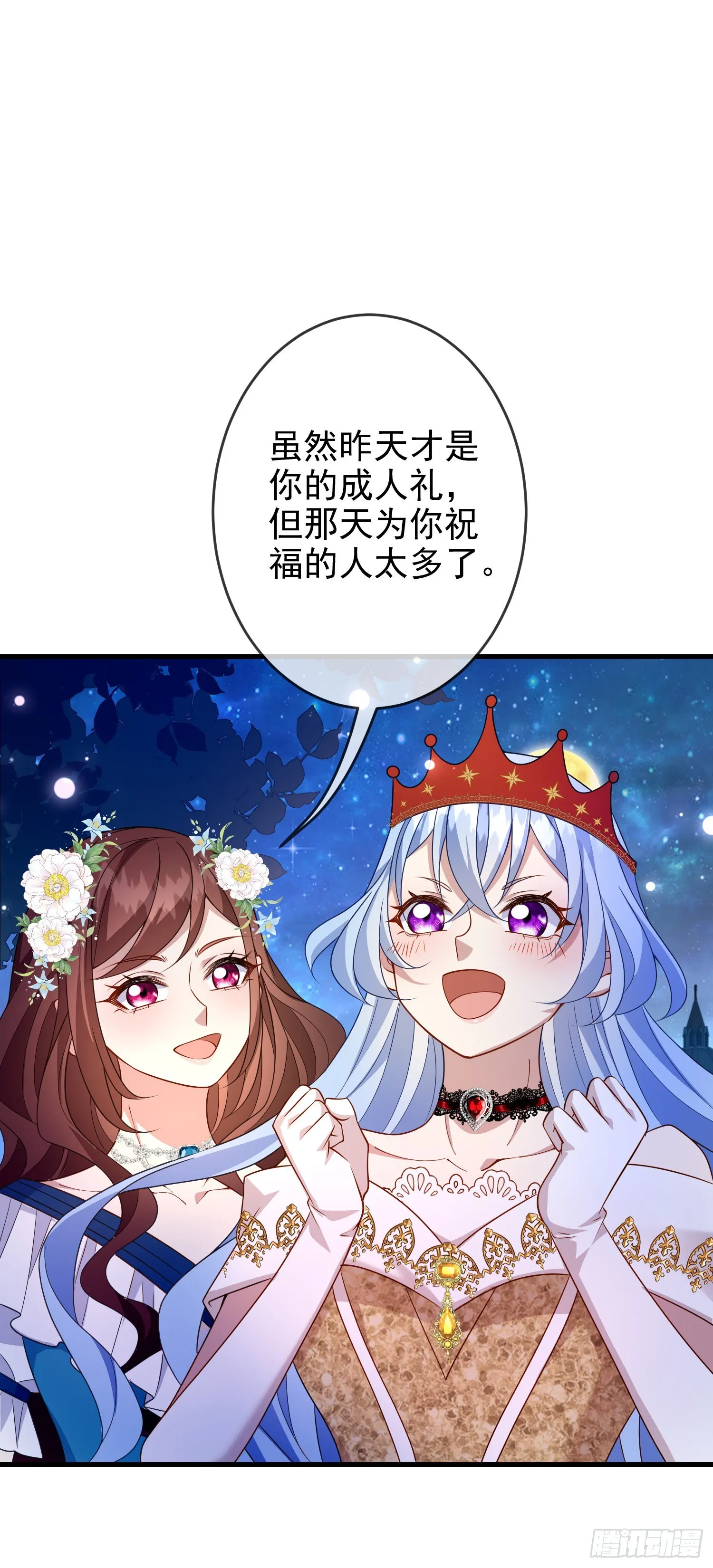 第64话酒后吐真言？ 第2页