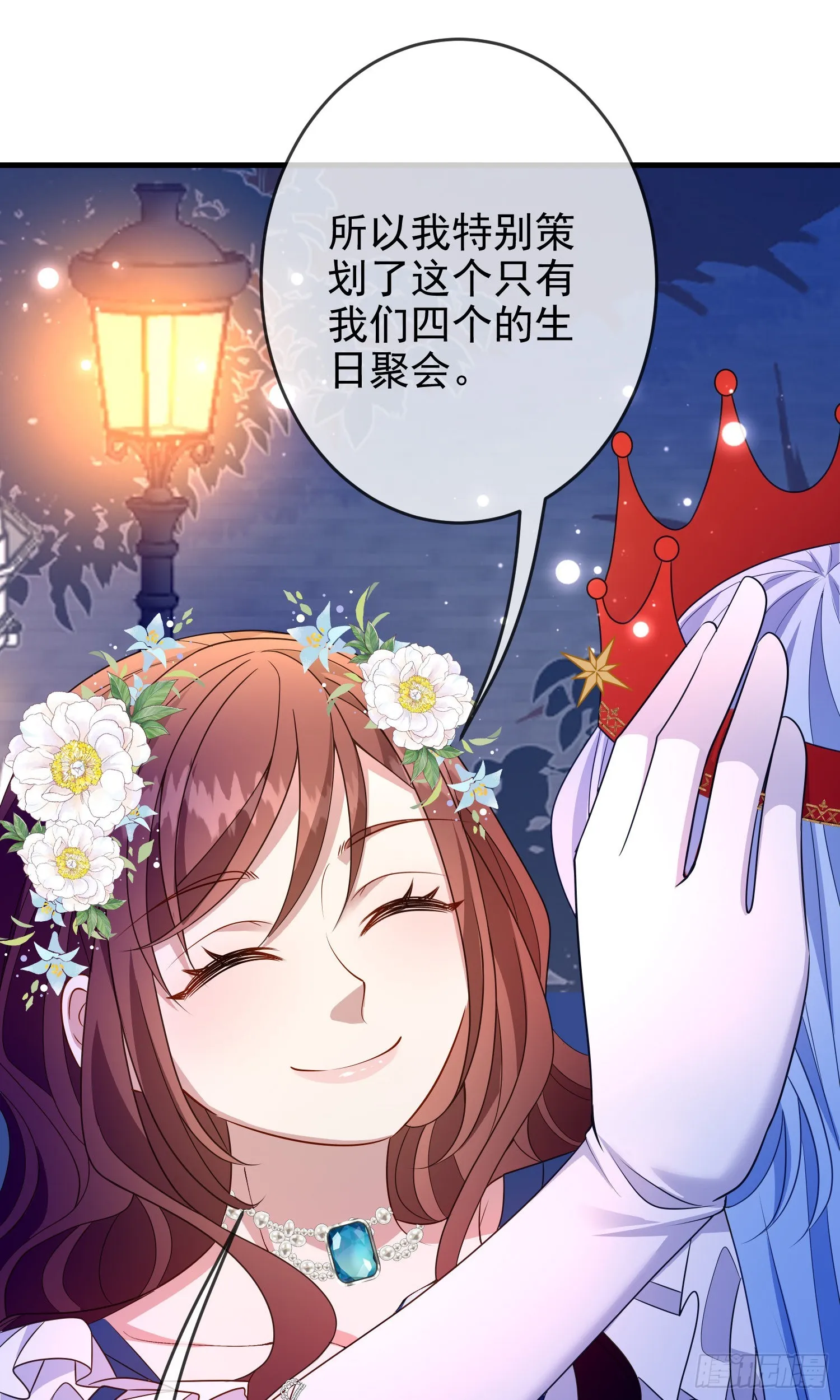 第64话酒后吐真言？ 第3页