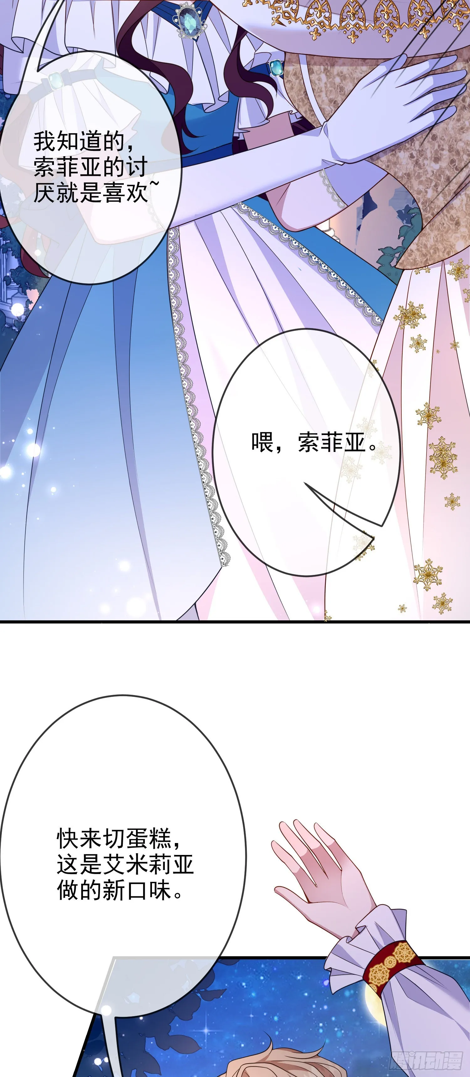第64话酒后吐真言？ 第6页
