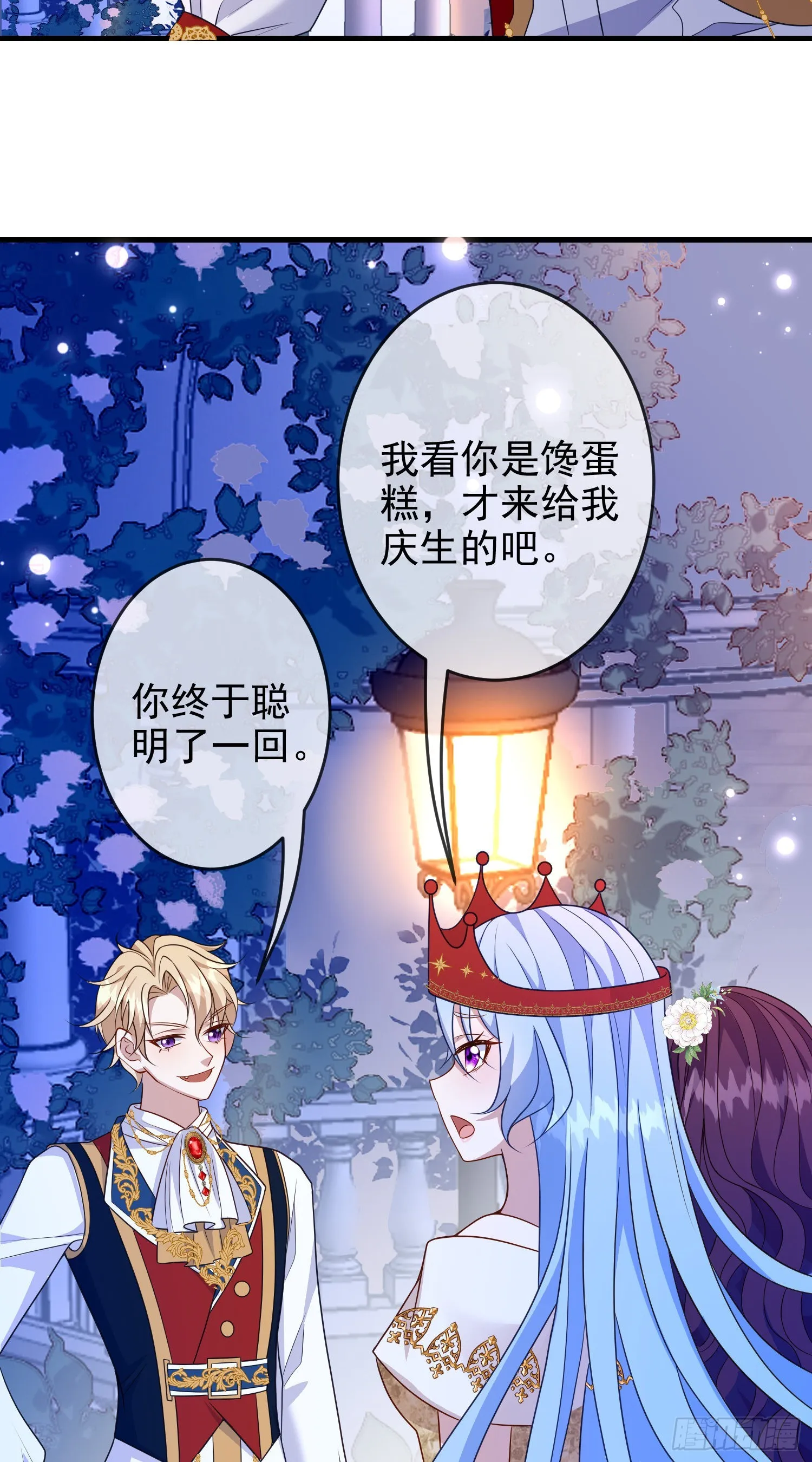 第64话酒后吐真言？ 第8页