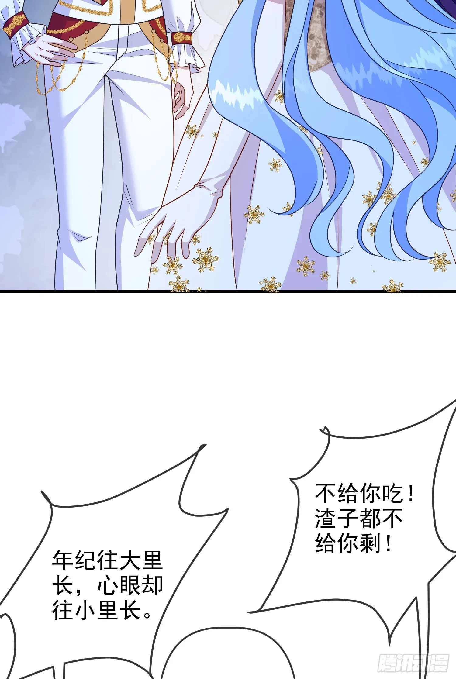 第64话酒后吐真言？ 第9页