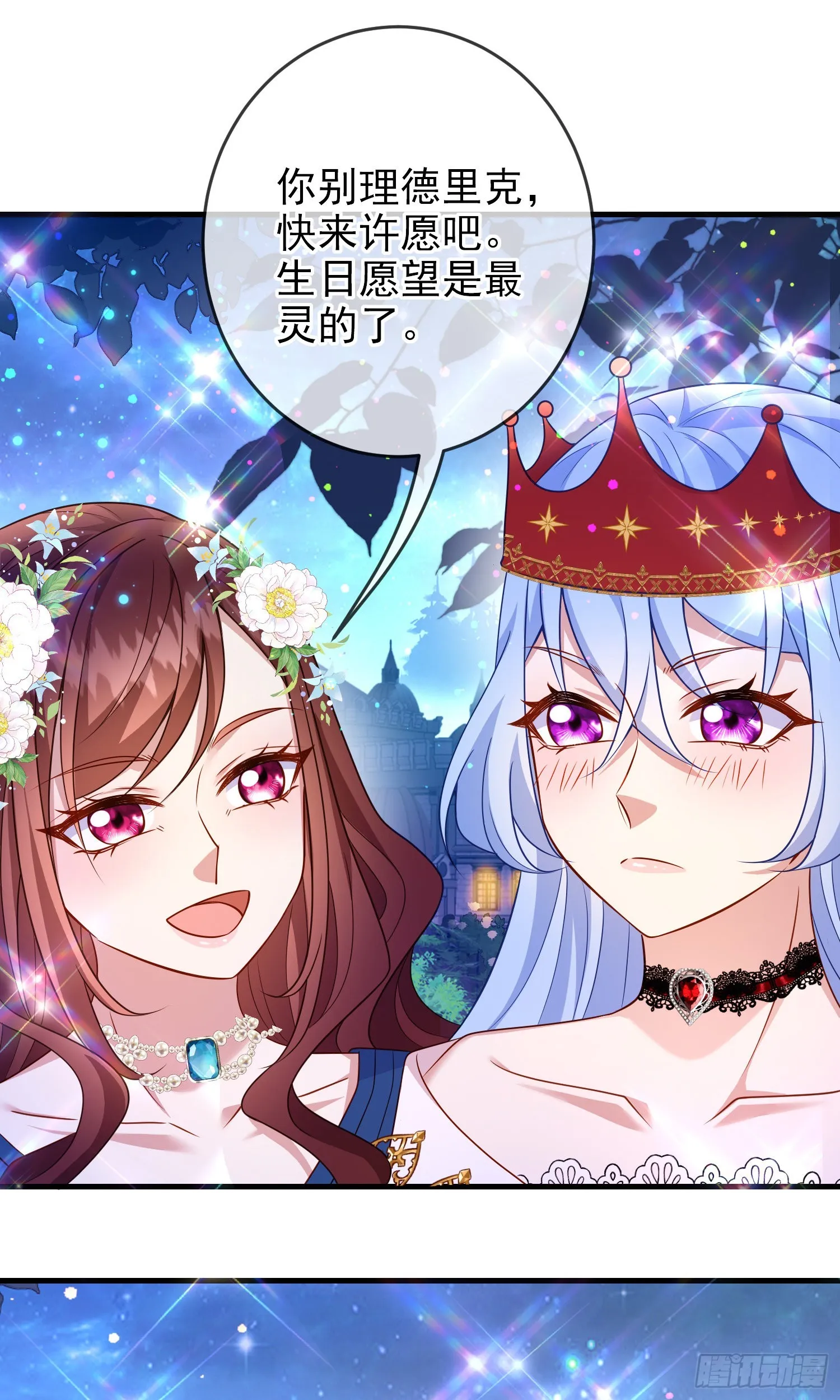 第64话酒后吐真言？ 第13页