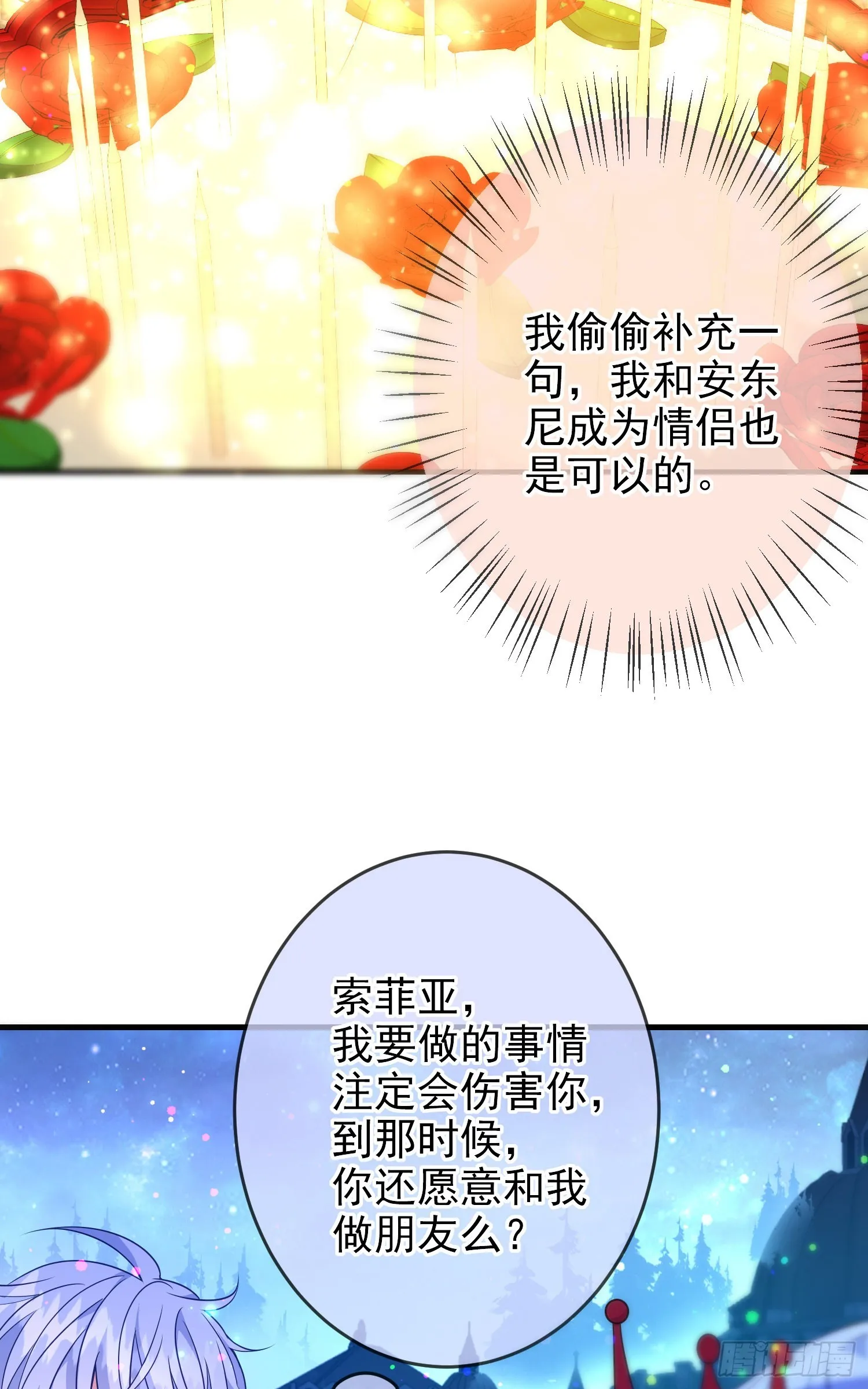 第64话酒后吐真言？ 第18页