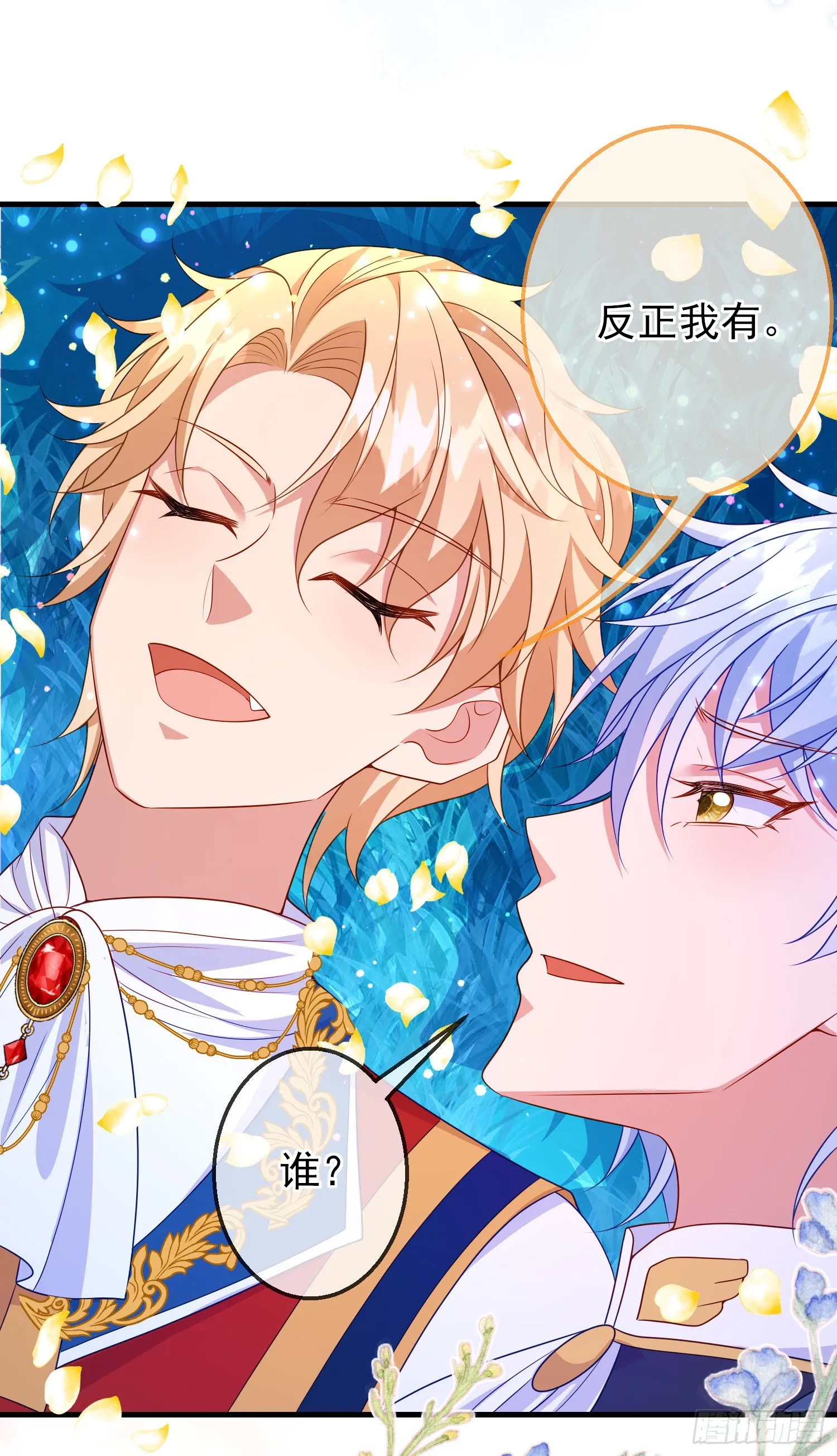 第64话酒后吐真言？ 第38页
