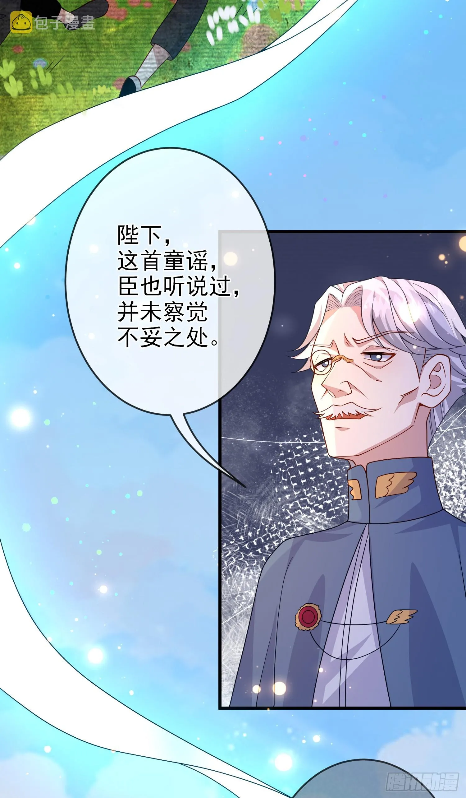 第66话不许？ 第5页