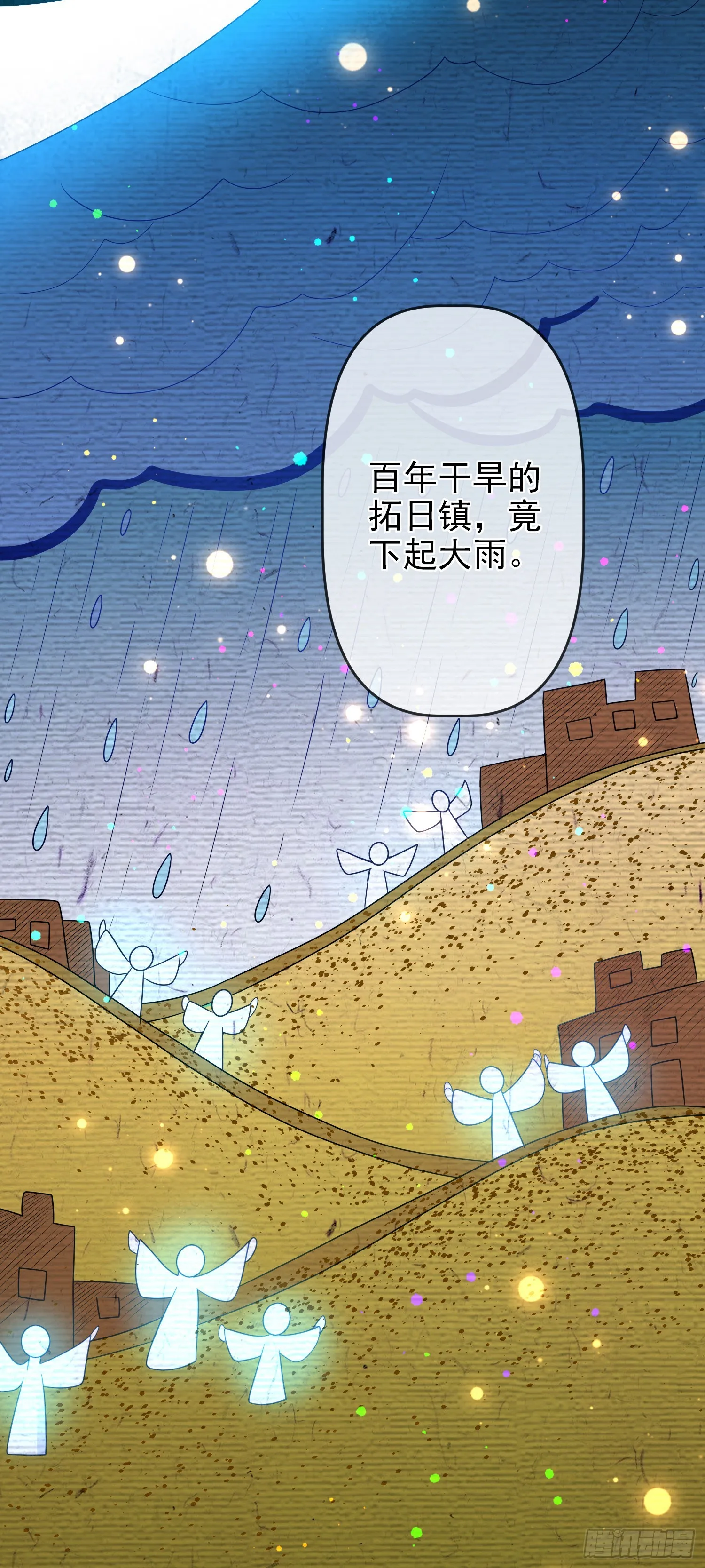 第66话不许？ 第8页