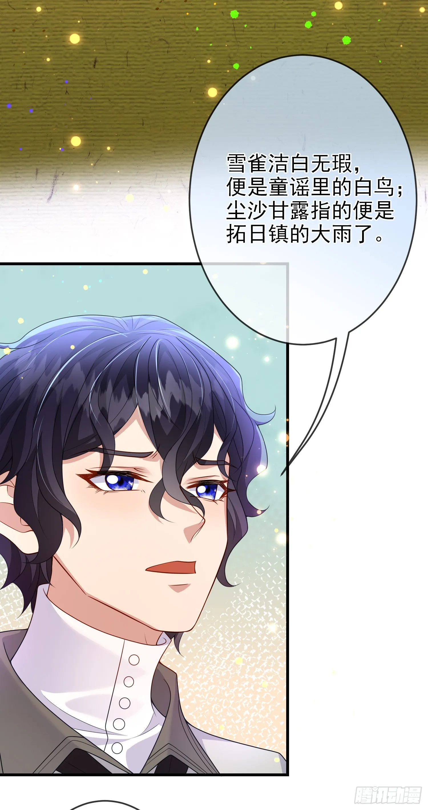 第66话不许？ 第9页