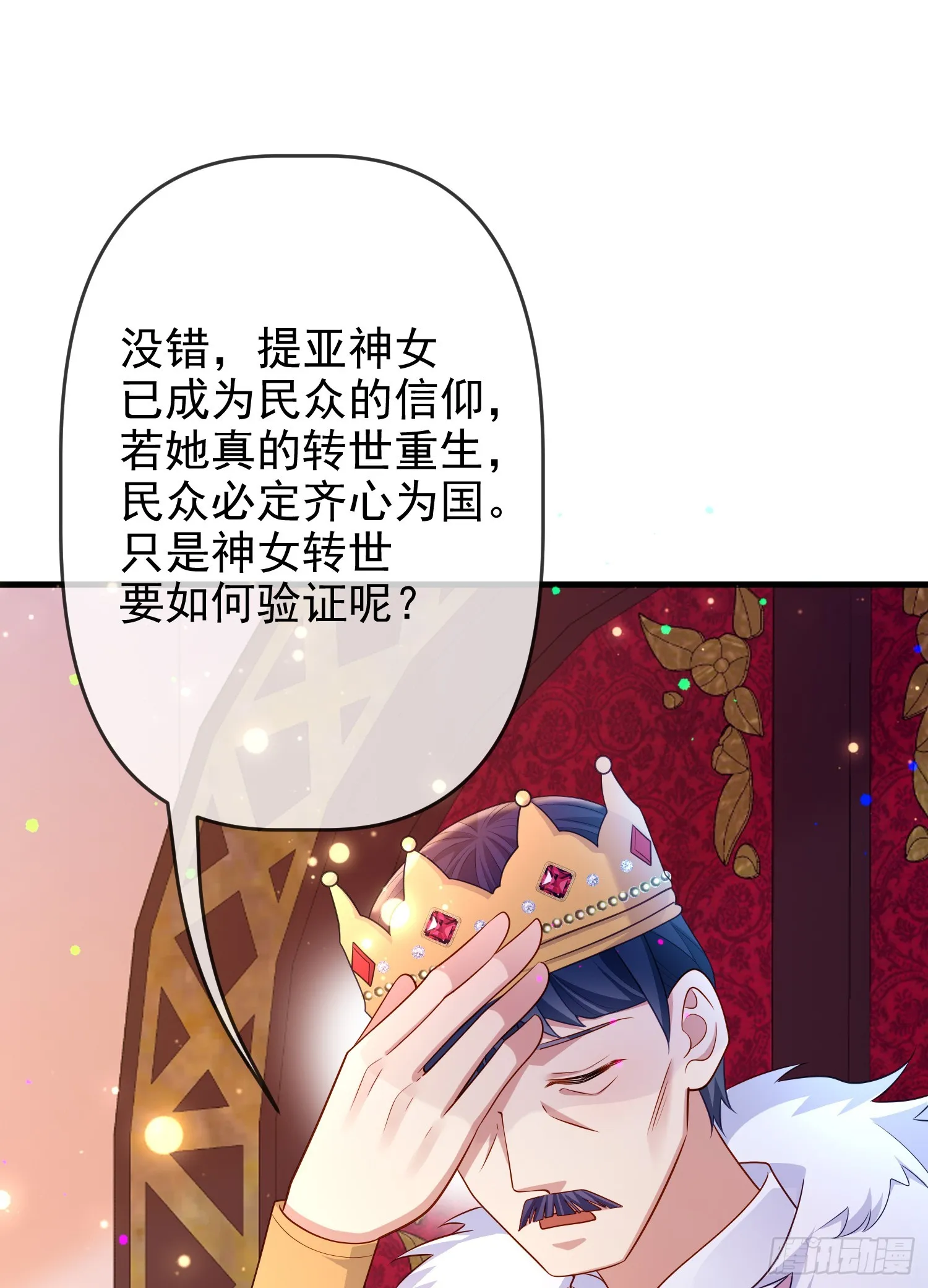 第66话不许？ 第12页