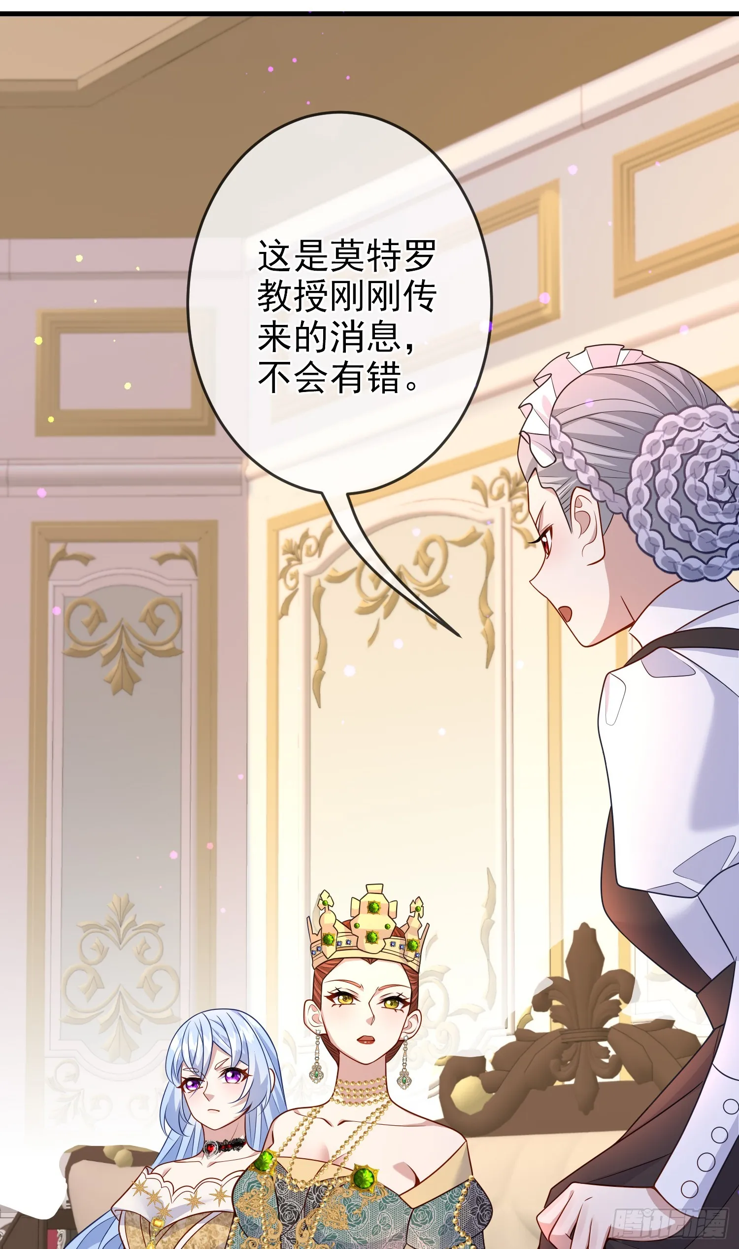 第66话不许？ 第20页