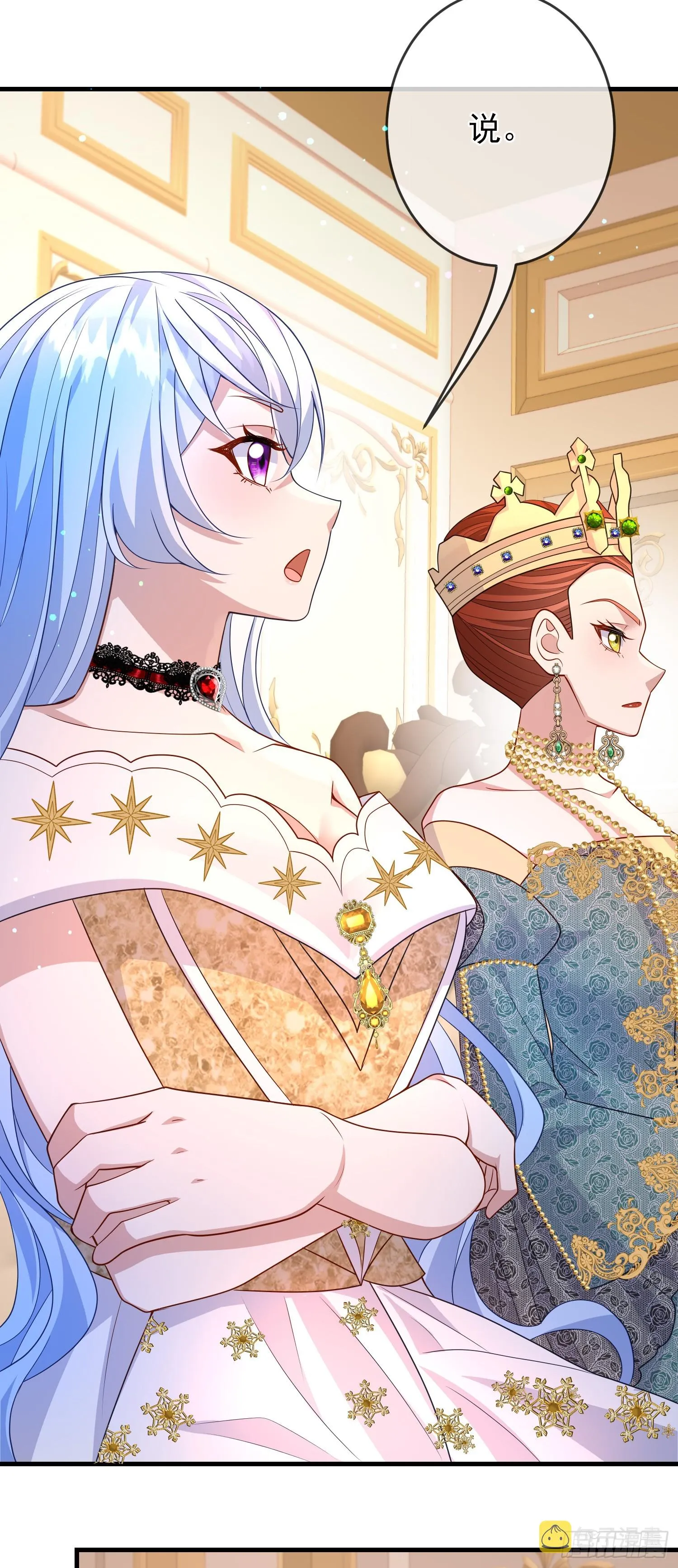 第66话不许？ 第24页