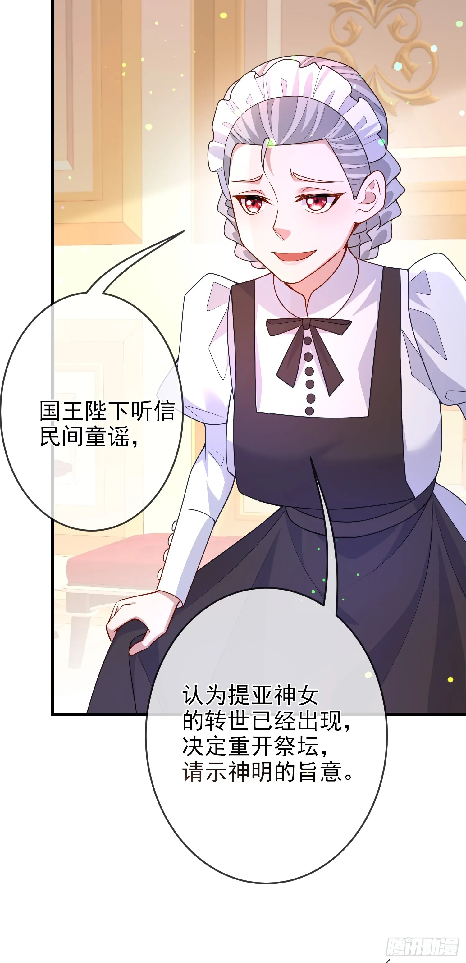 第66话不许？ 第25页