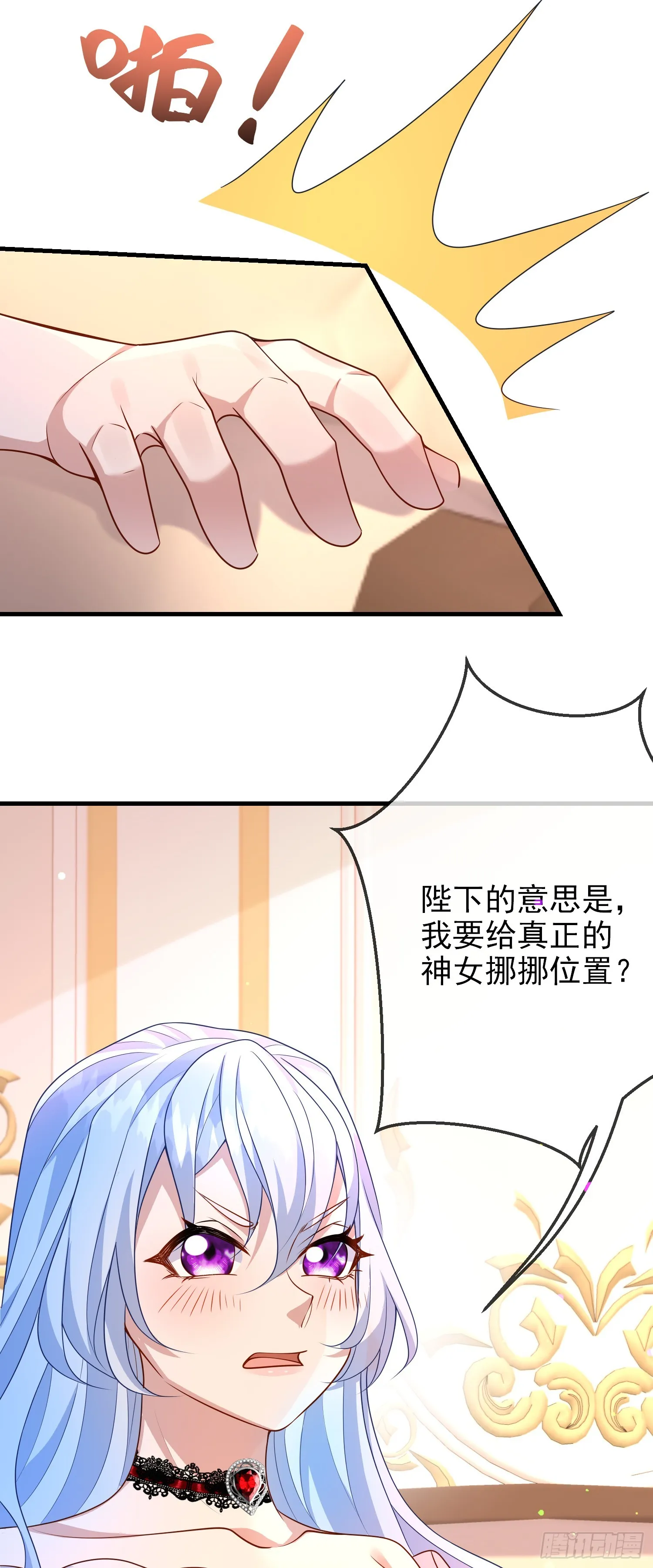 第66话不许？ 第26页