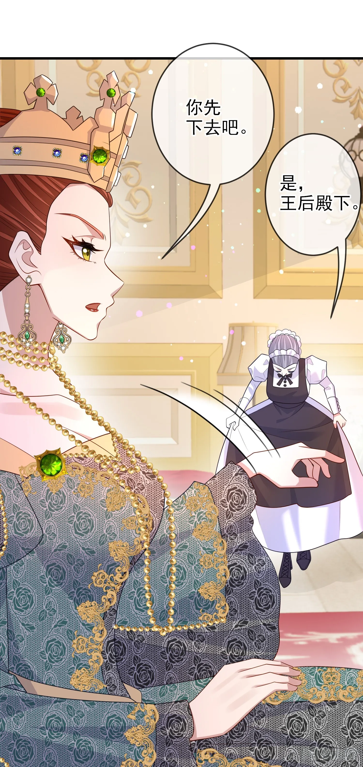 第66话不许？ 第29页