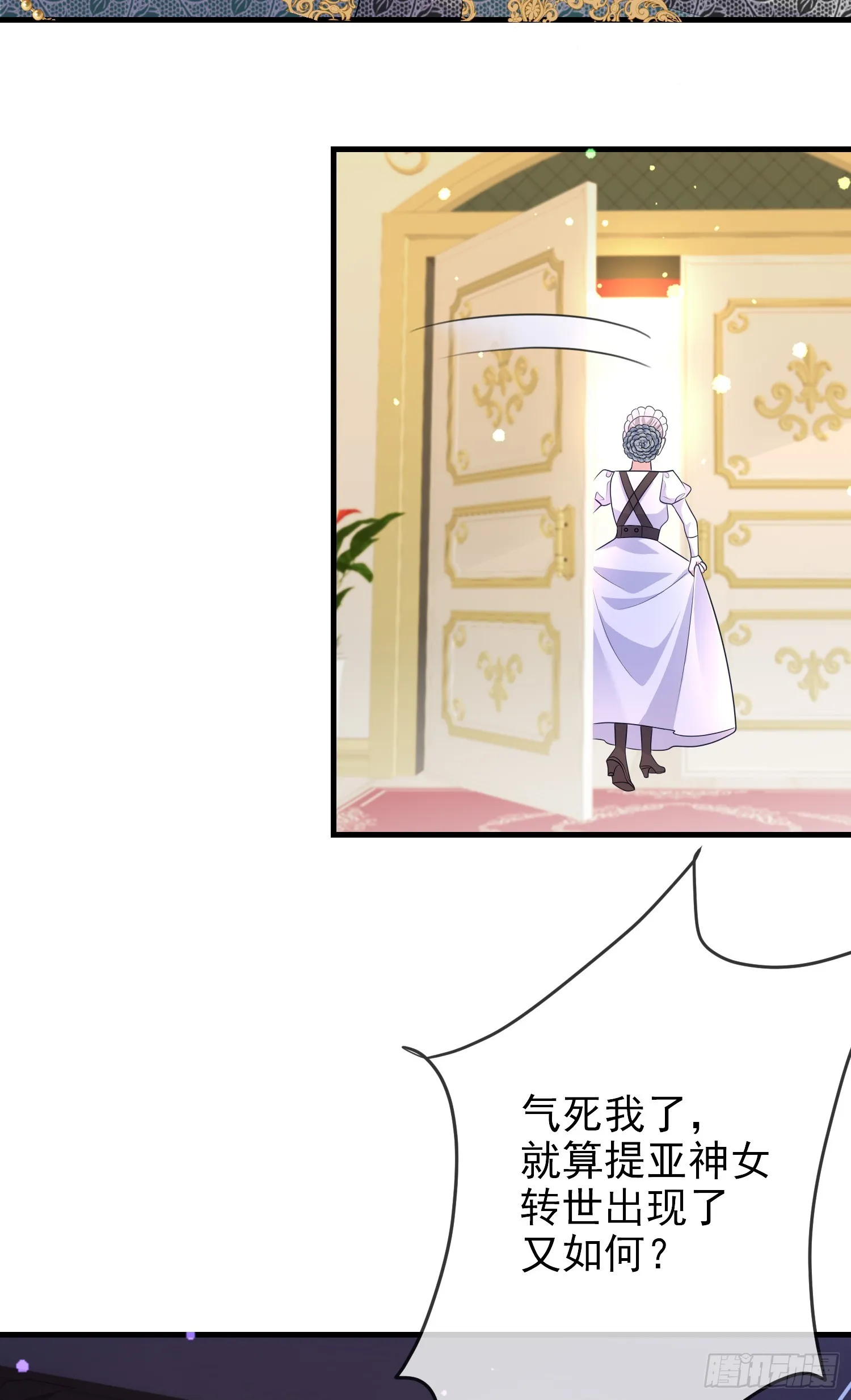 第66话不许？ 第30页