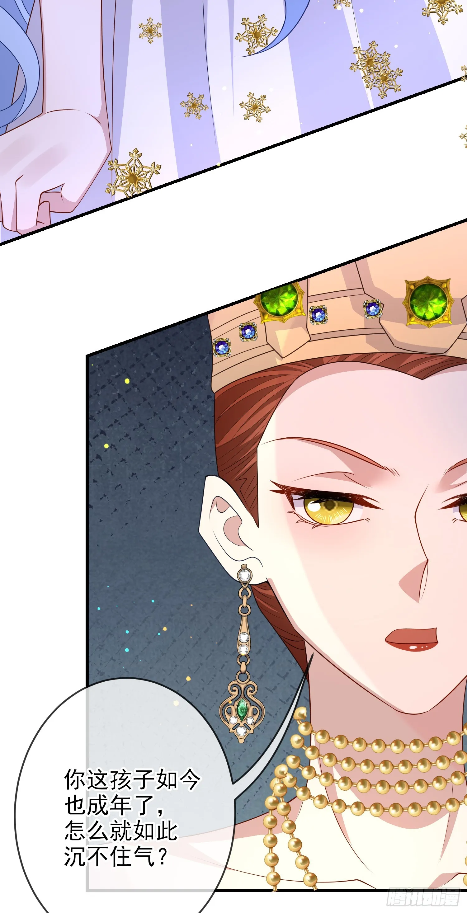 第66话不许？ 第32页