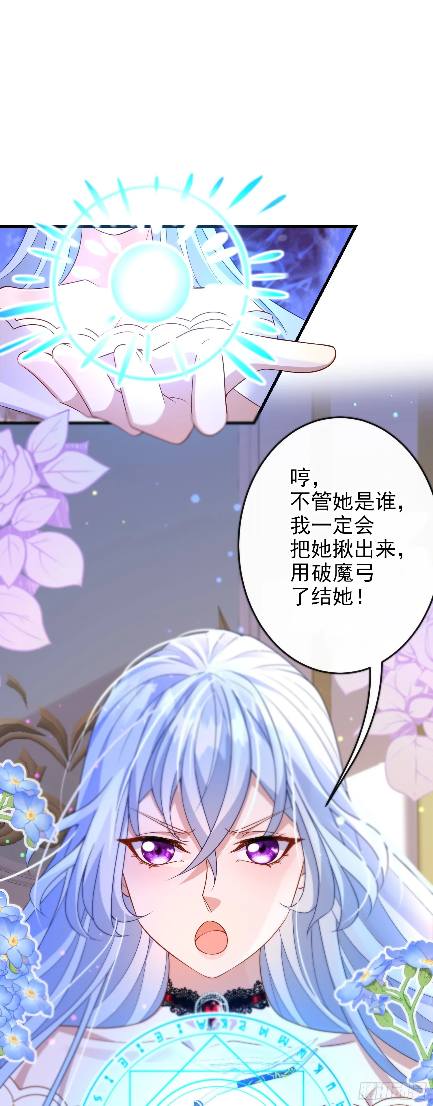 第66话不许？ 第37页