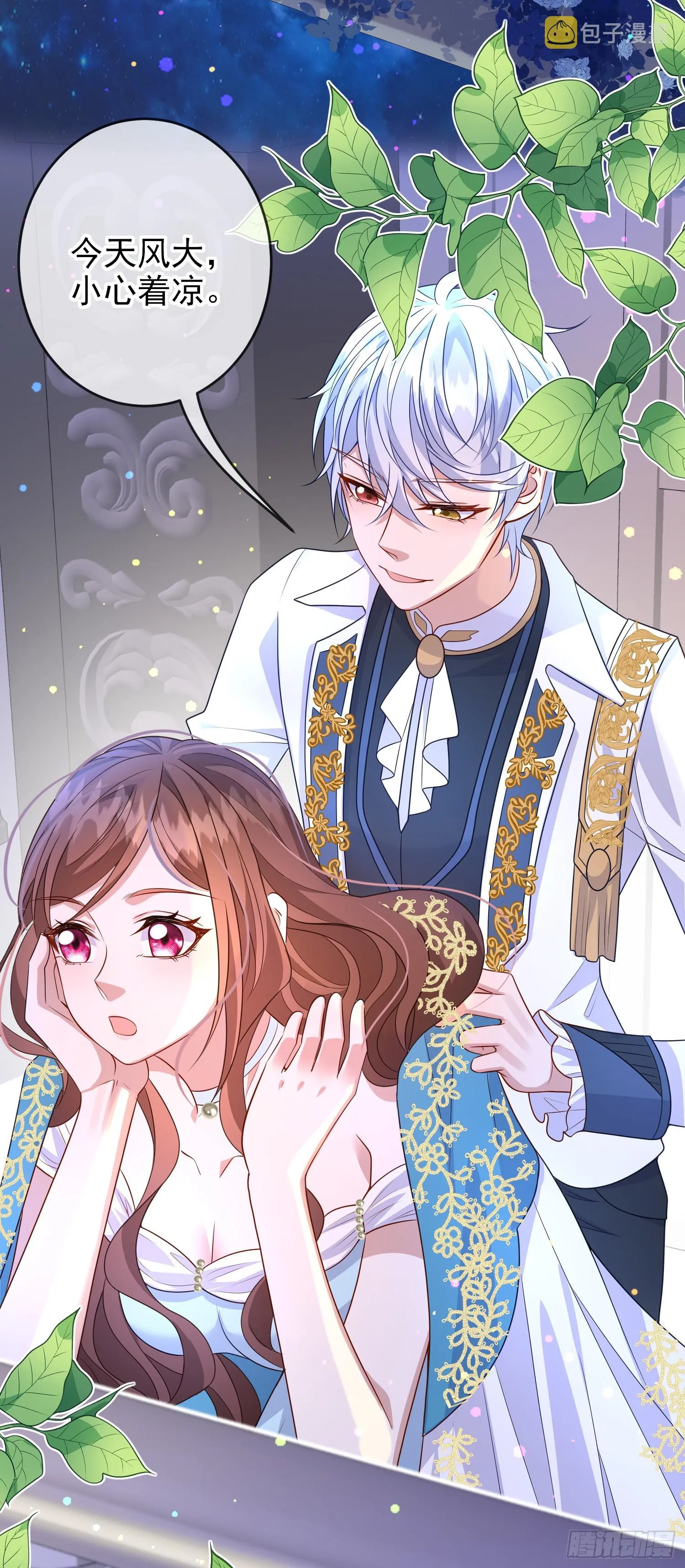 第66话不许？ 第41页