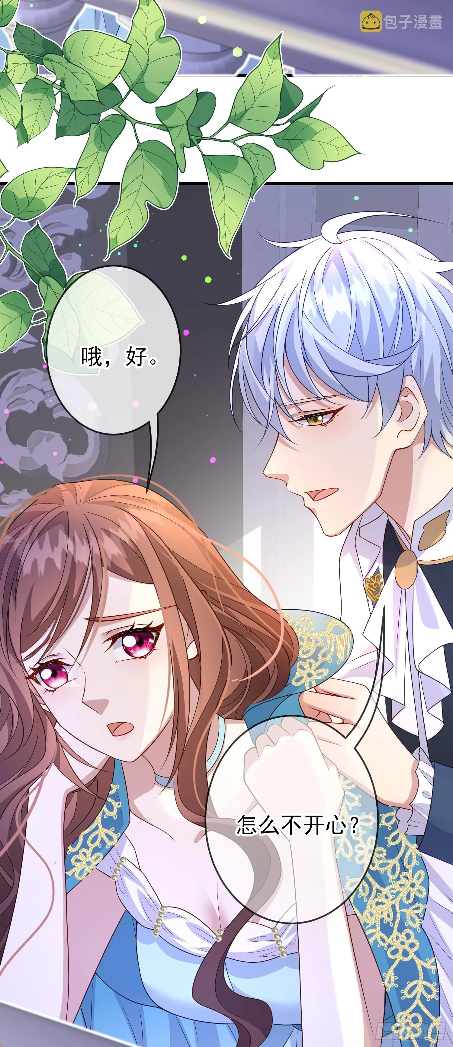 第66话不许？ 第42页