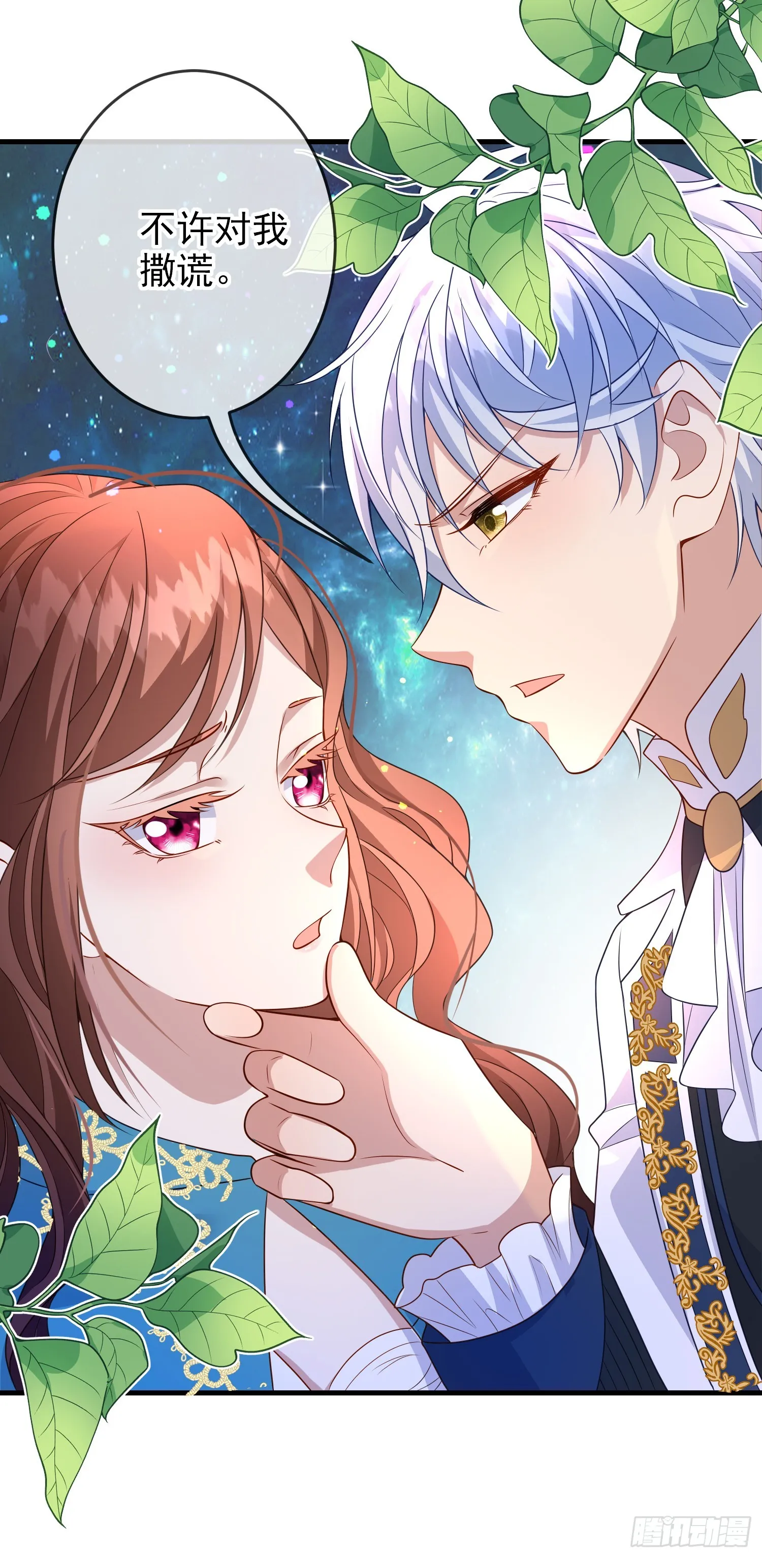 第66话不许？ 第45页