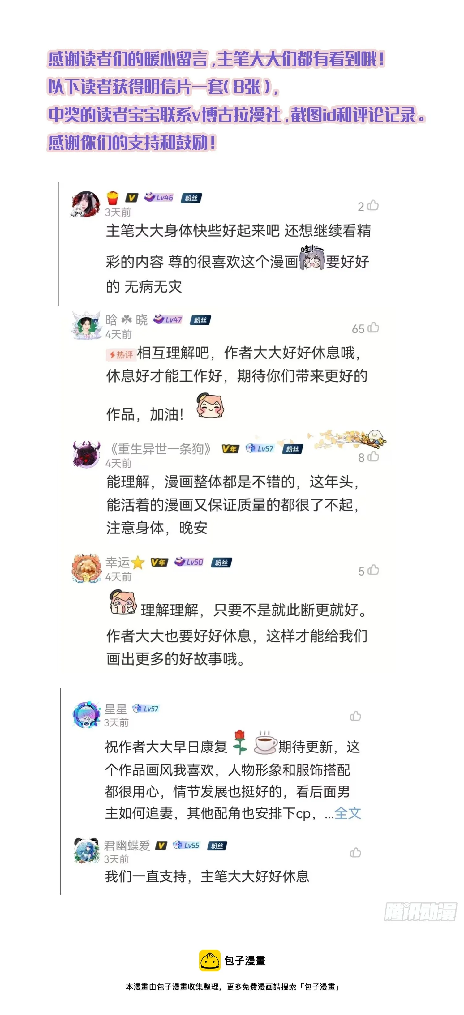 第66话不许？ 第46页