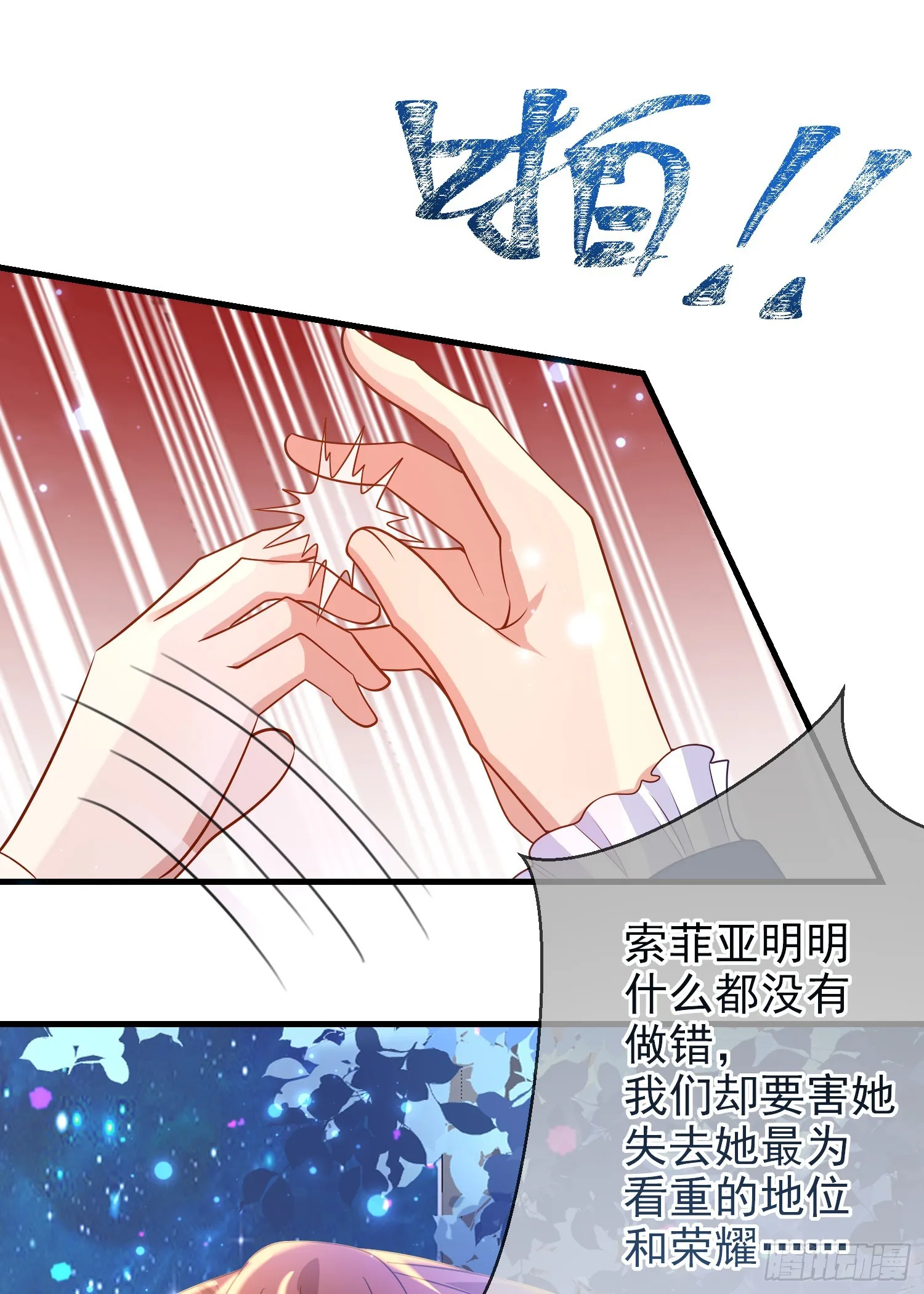 第67话被选上 第4页
