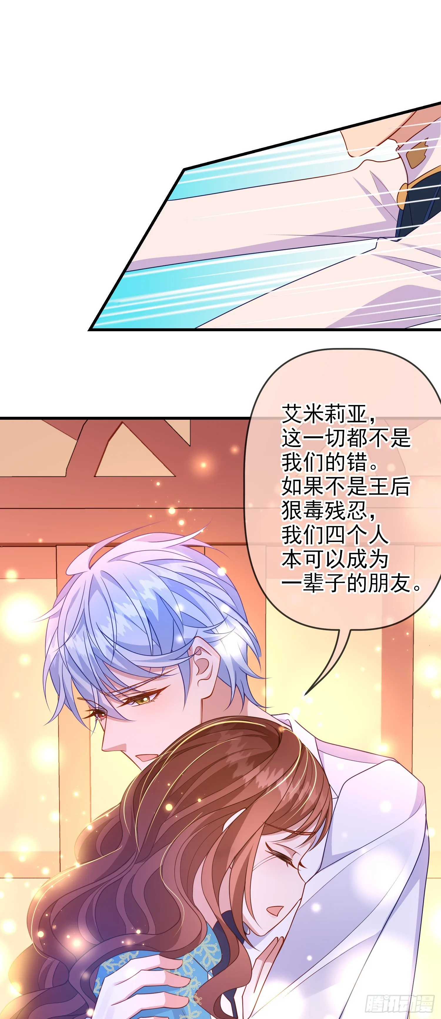 第67话被选上 第7页