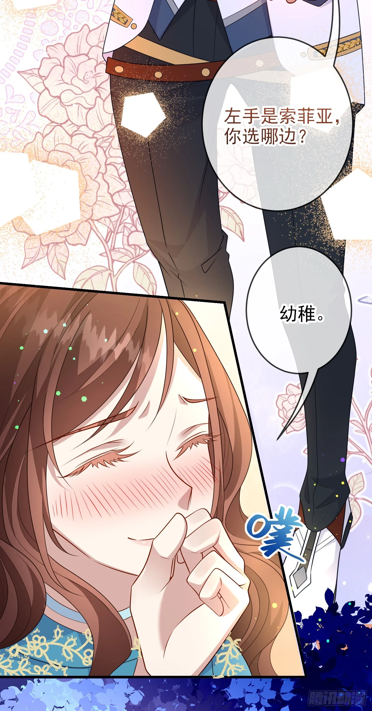 第67话被选上 第16页