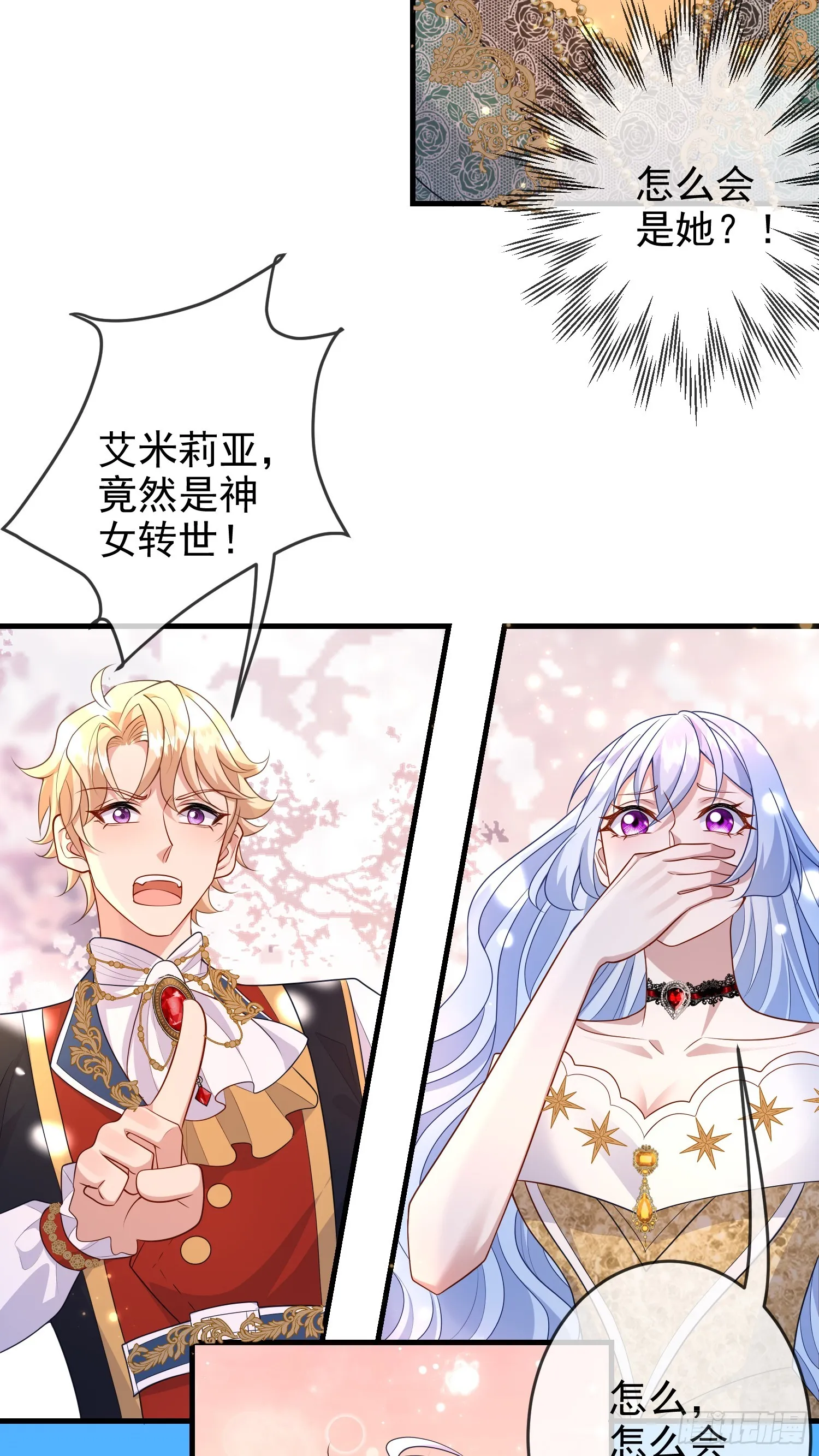 第67话被选上 第32页