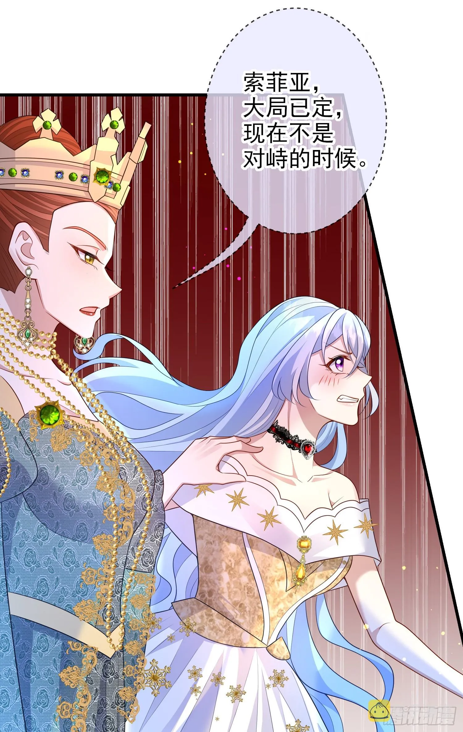 第68话欠我一个解释 第6页