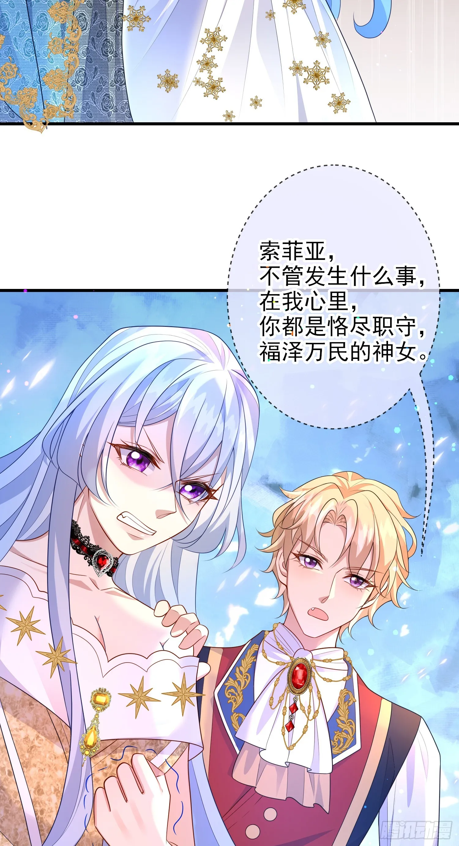 第68话欠我一个解释 第7页