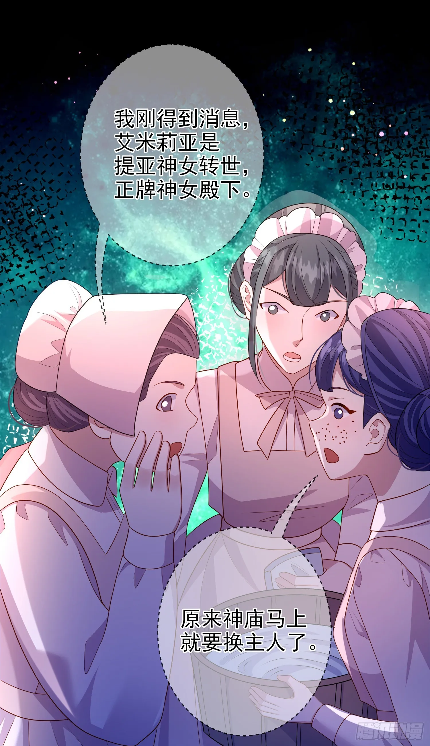 第68话欠我一个解释 第15页