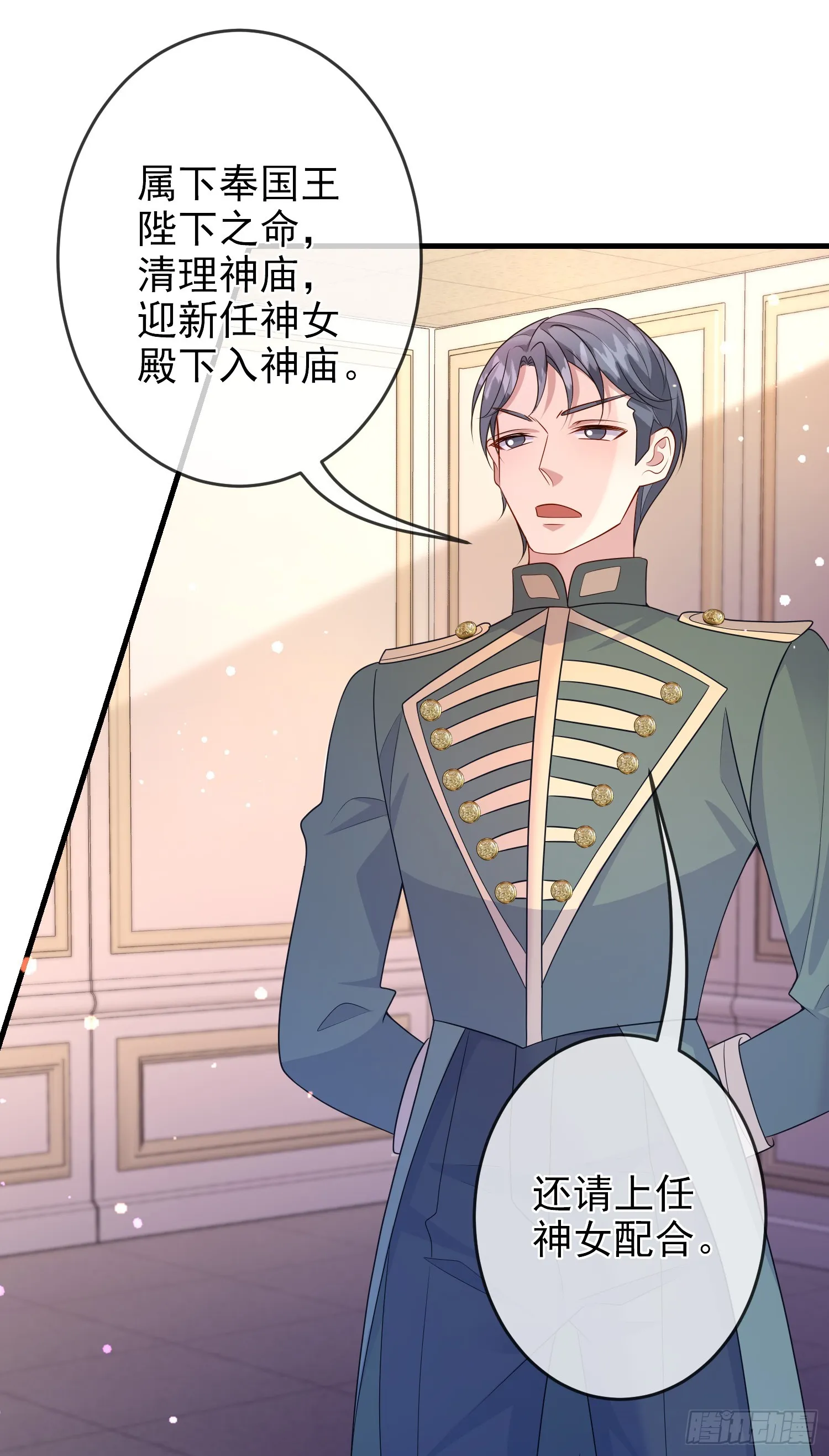 第68话欠我一个解释 第18页