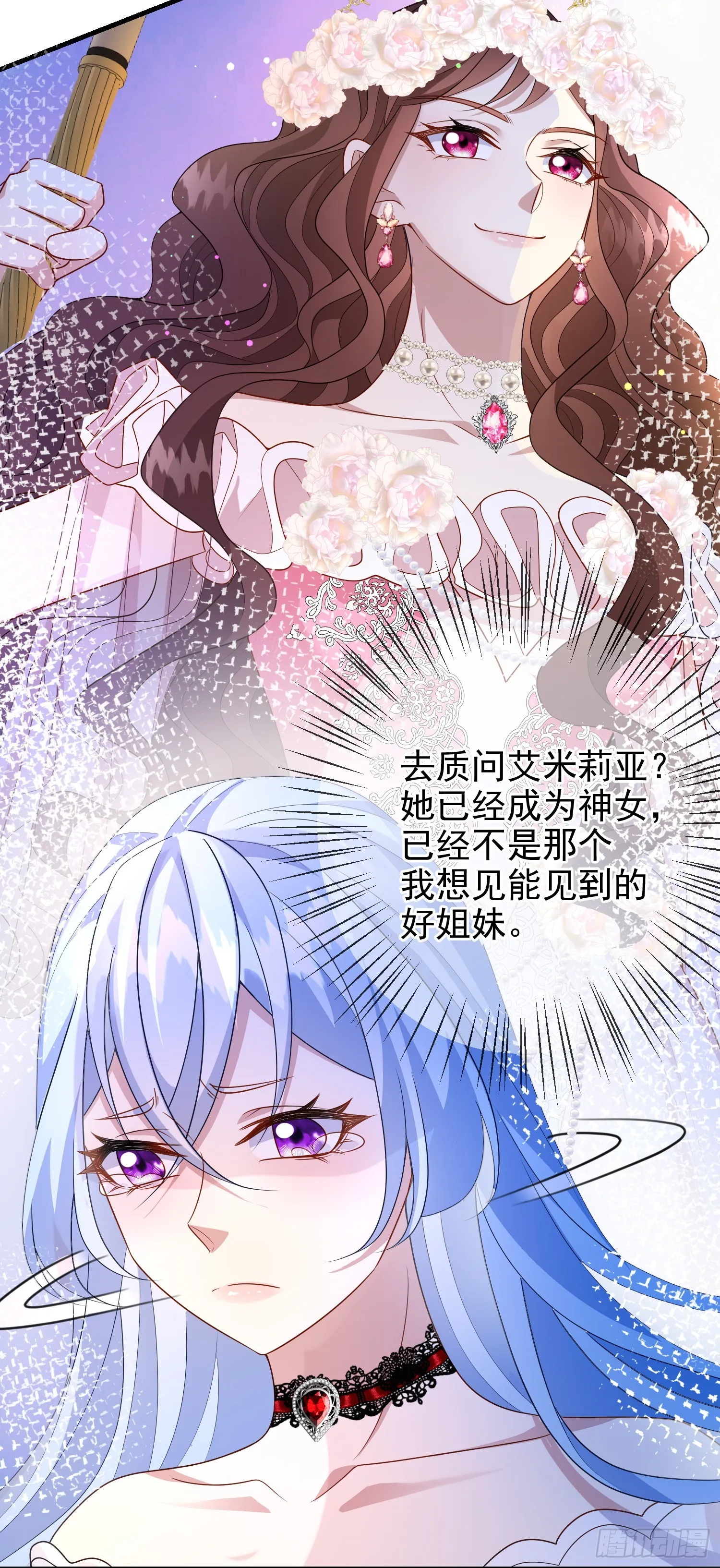 第68话欠我一个解释 第31页