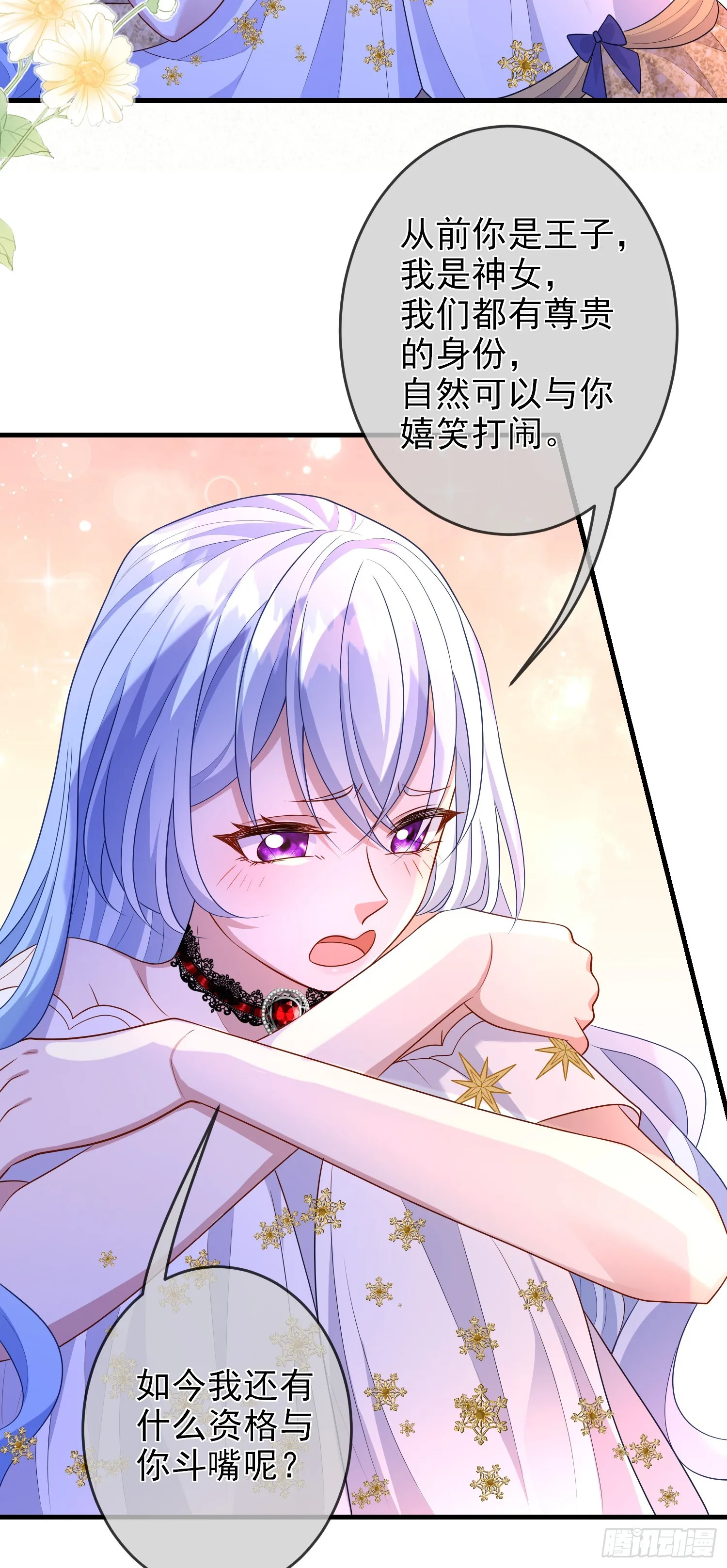 第68话欠我一个解释 第37页
