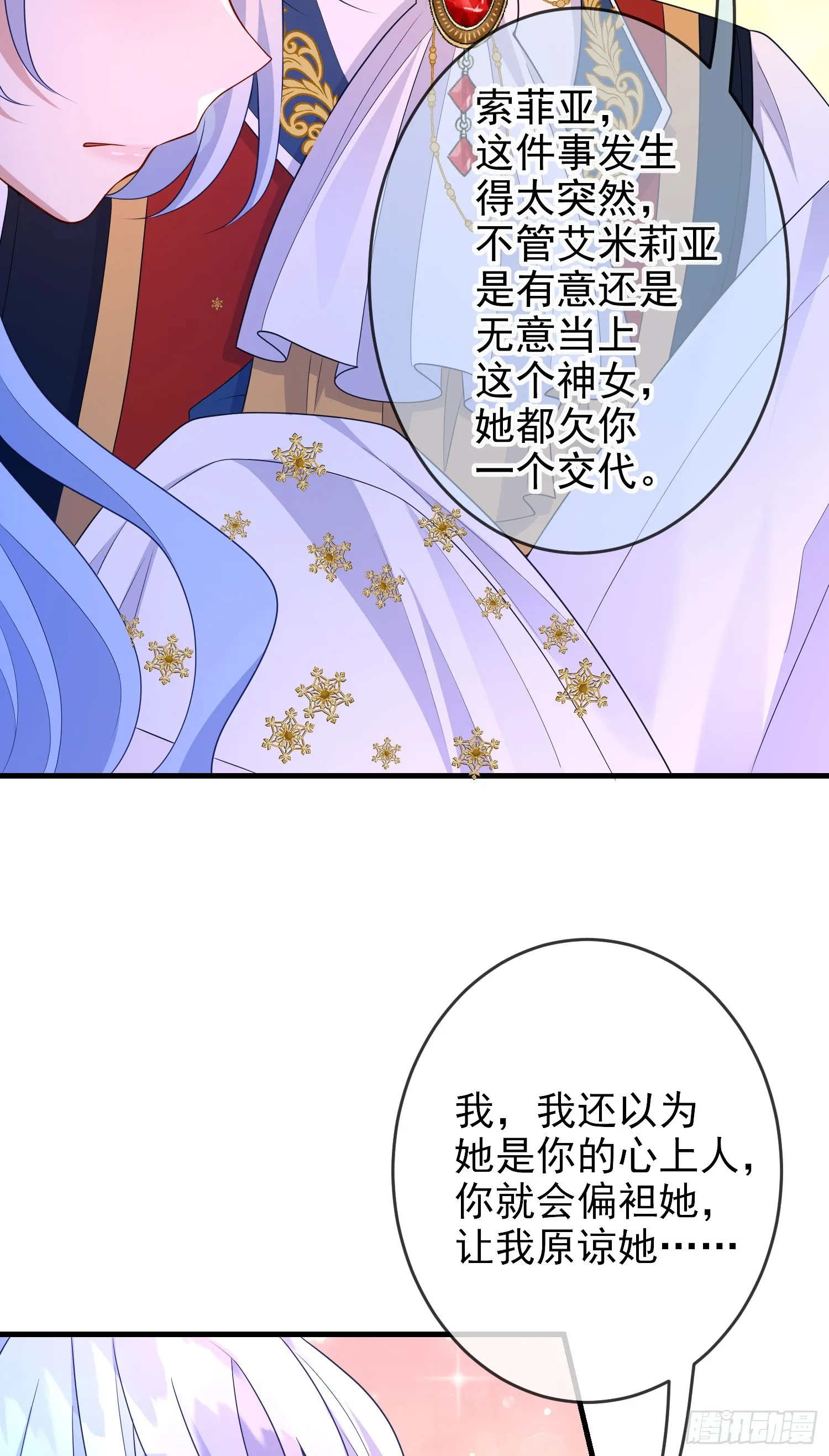 第68话欠我一个解释 第43页