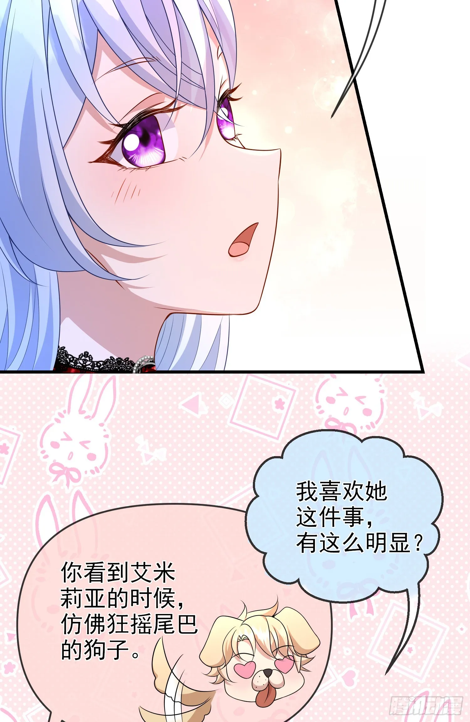 第68话欠我一个解释 第44页