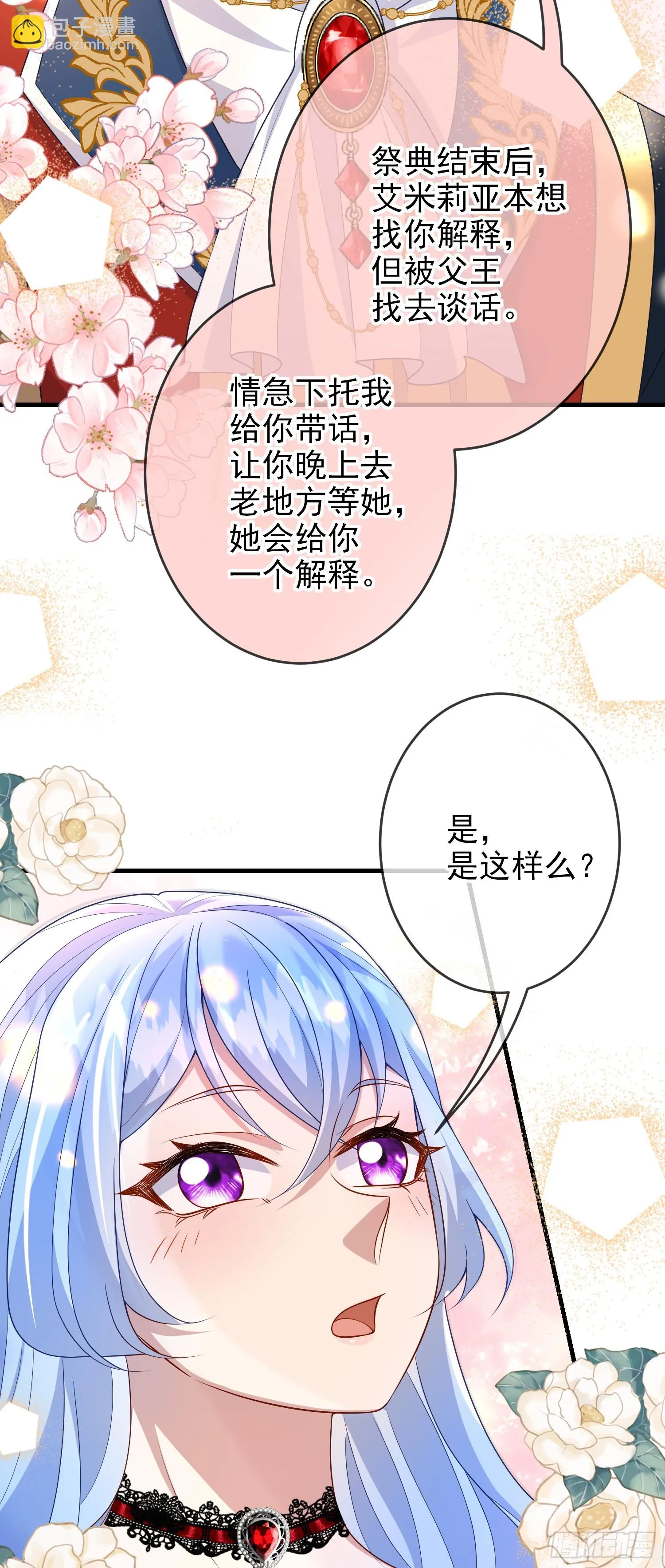 第69话友情决裂？ 第3页